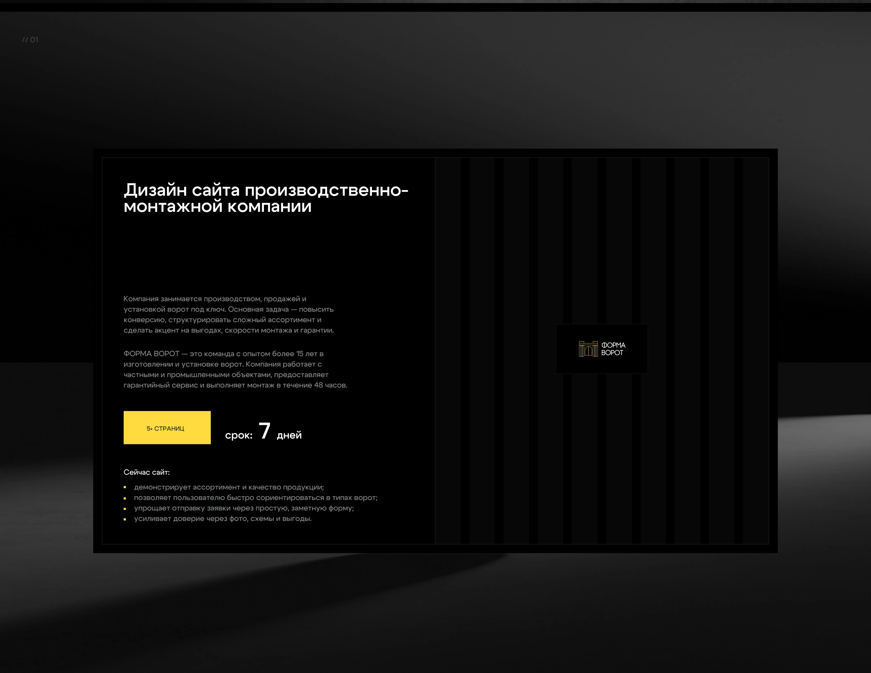 Дизайн сайта производственно-монтажной компании — Изображение №1 — Интерфейсы на Dprofile