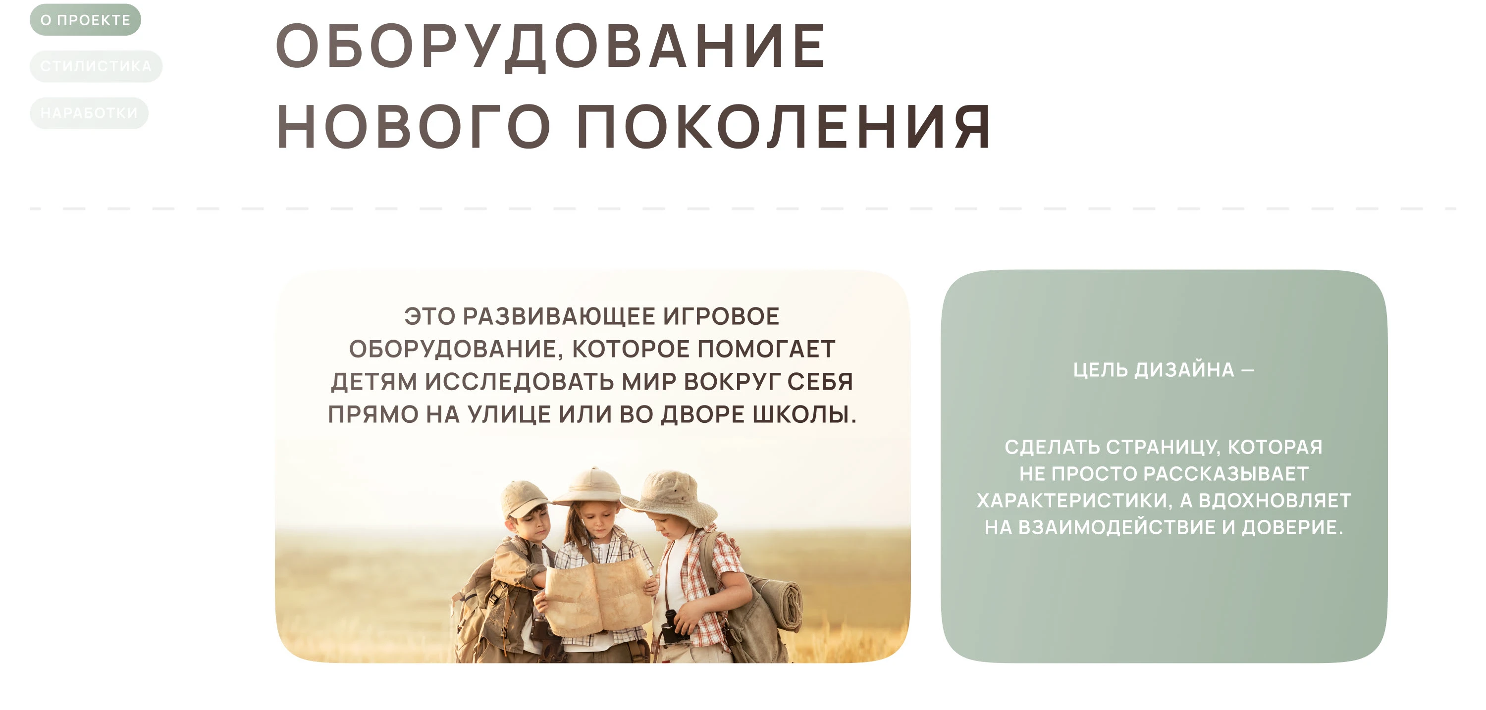 Дизайн сайта для детского развивающего оборудования — Изображение №1 — Интерфейсы на Dprofile