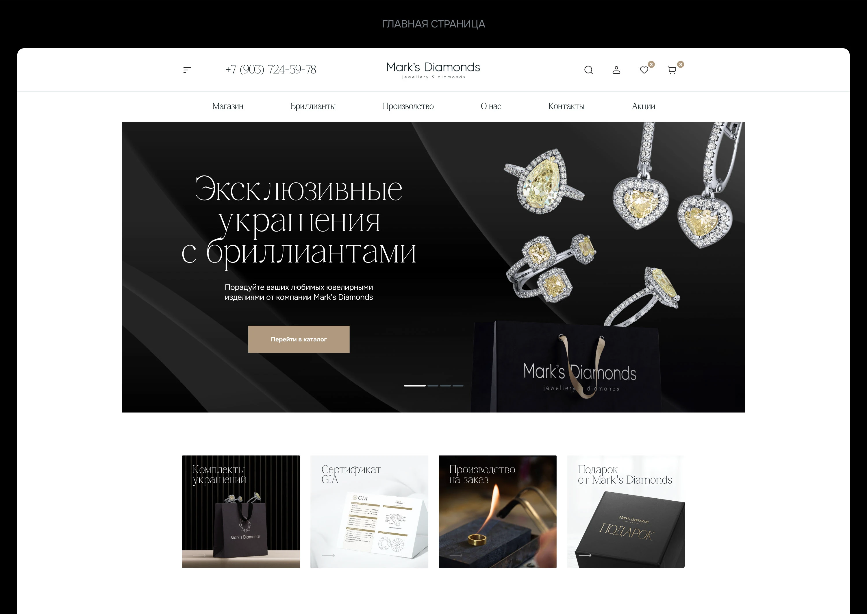 Дизайн сайта компании эксклюзивных украшений — Изображение №11 — Интерфейсы на Dprofile