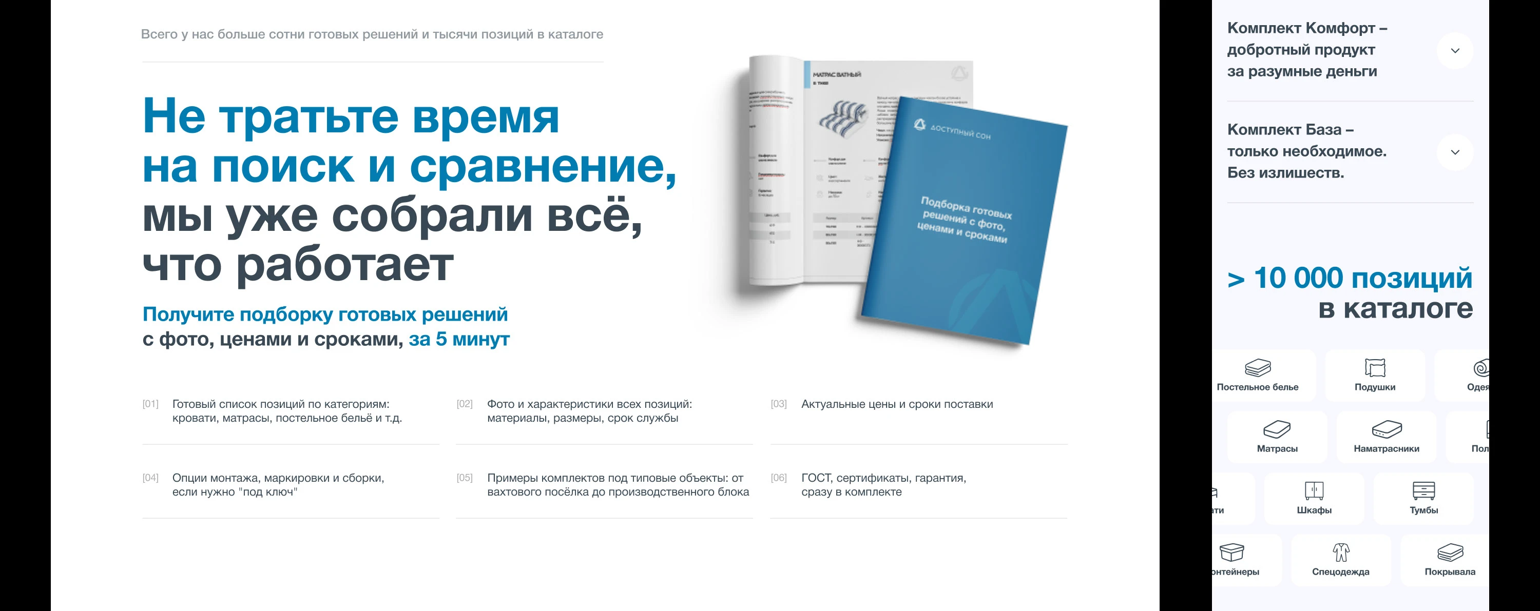 Дизайн сайта для компании оснащения спальных мест — Изображение №14 — Интерфейсы на Dprofile