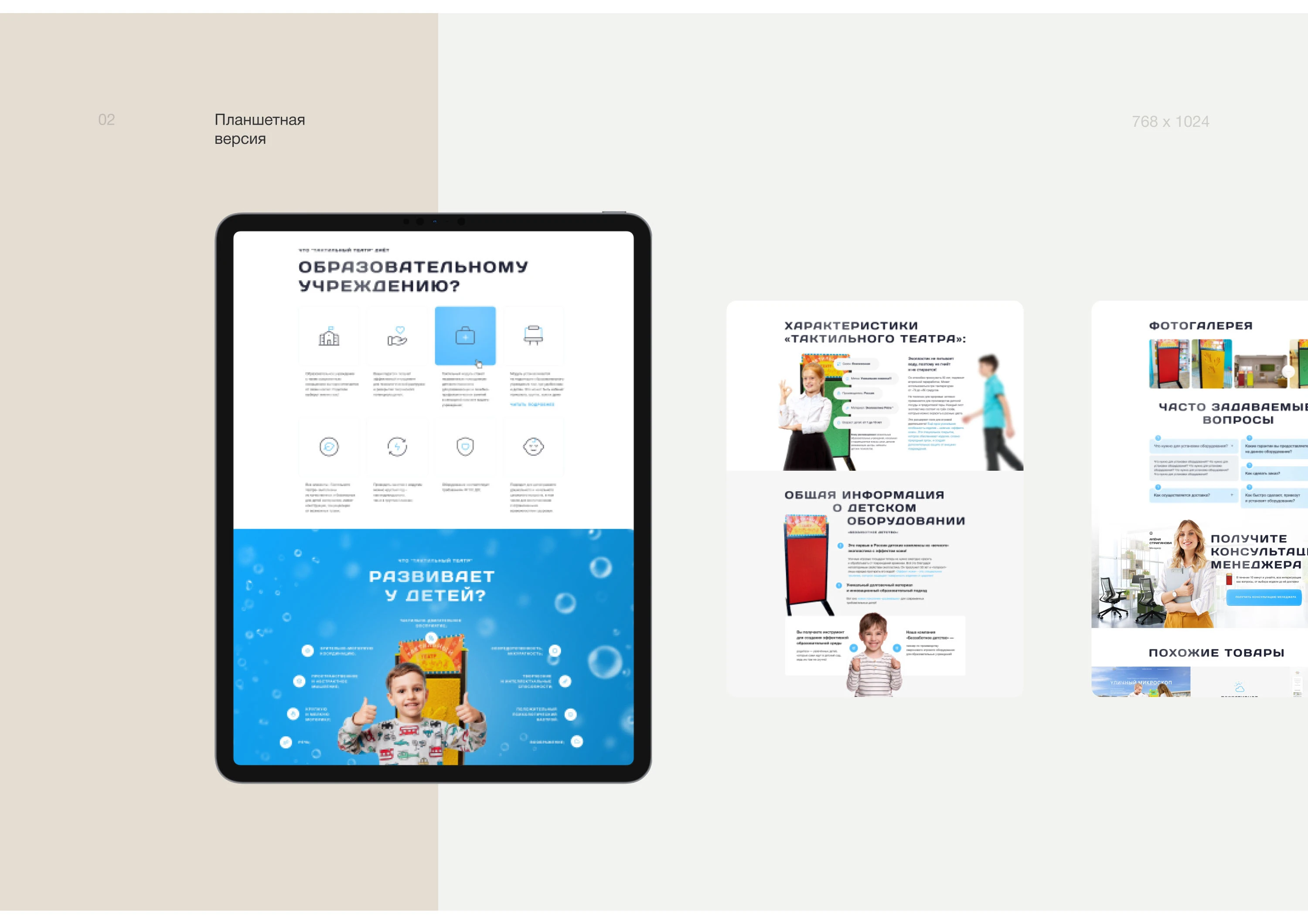 Дизайн сайта проекта «Тактильный театр»
для детей — Изображение №6 — Интерфейсы на Dprofile