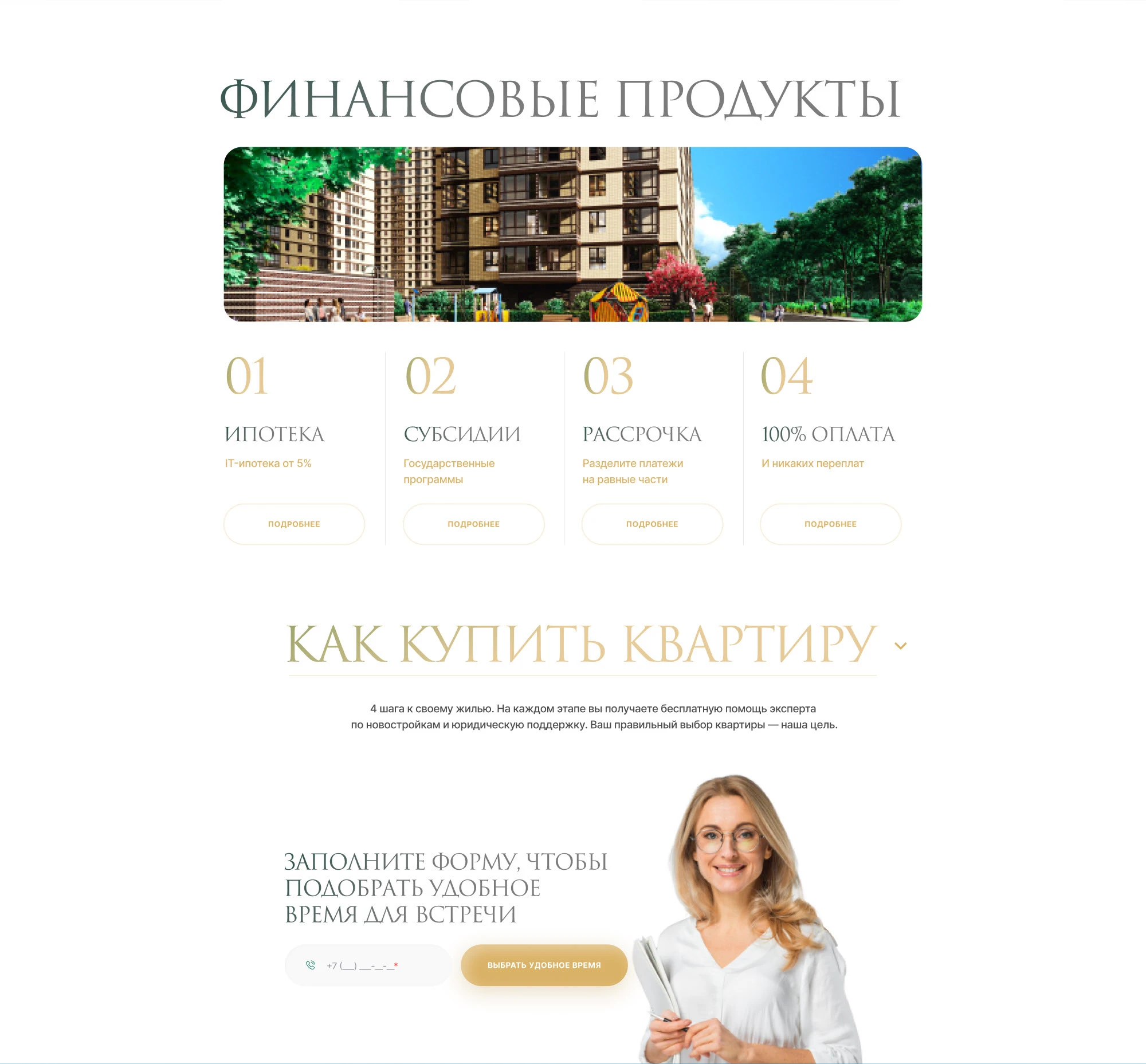 Дизайн сайта ЖК комфорт-класса — Изображение №18 — Интерфейсы на Dprofile