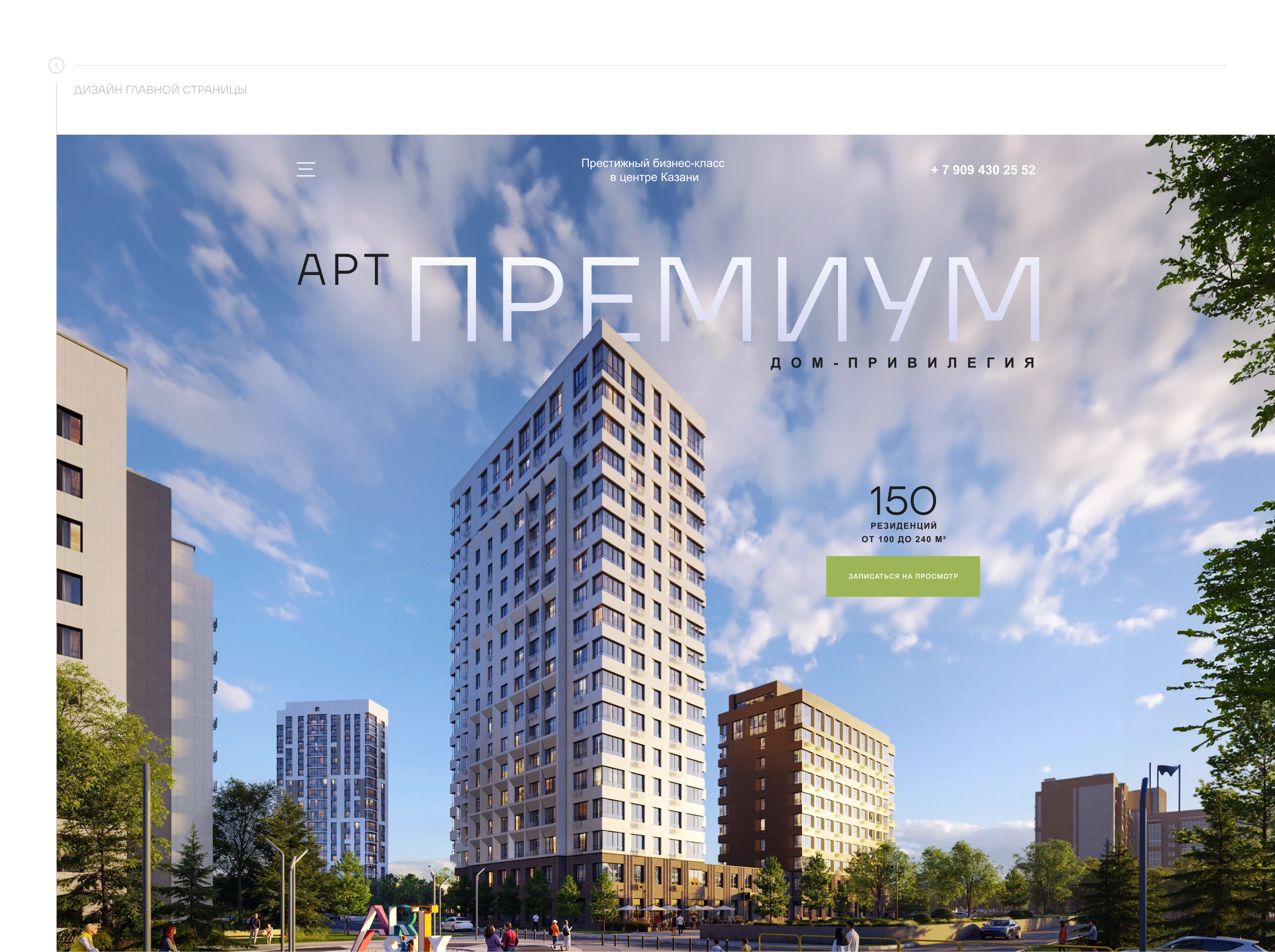 Дизайн сайта
для статусного жилья бизнес-класса — Изображение №5 — Интерфейсы на Dprofile
