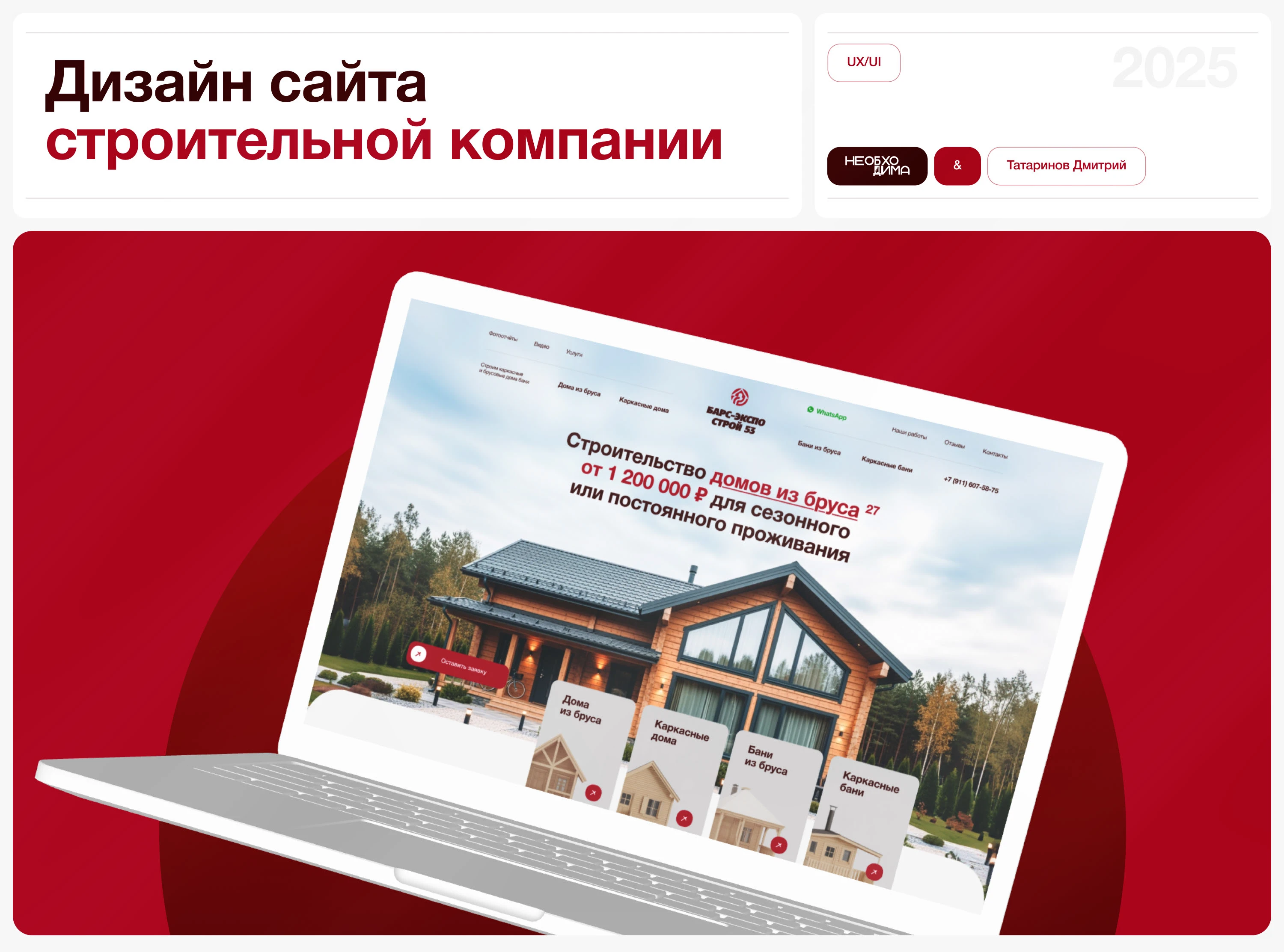 Дизайн сайта строительной компании — Изображение №1 — Интерфейсы на Dprofile
