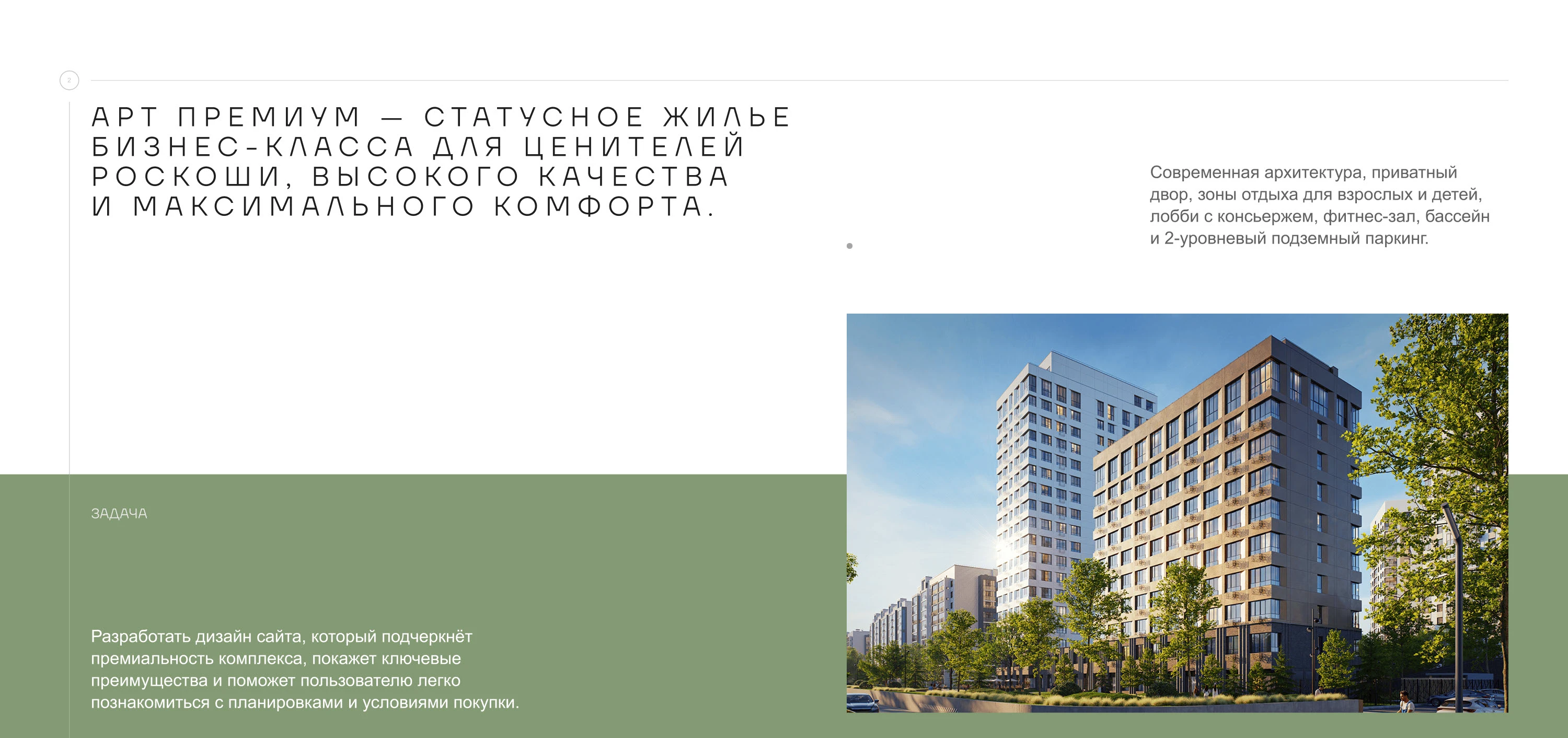 Дизайн сайта
для статусного жилья бизнес-класса — Изображение №1 — Интерфейсы на Dprofile