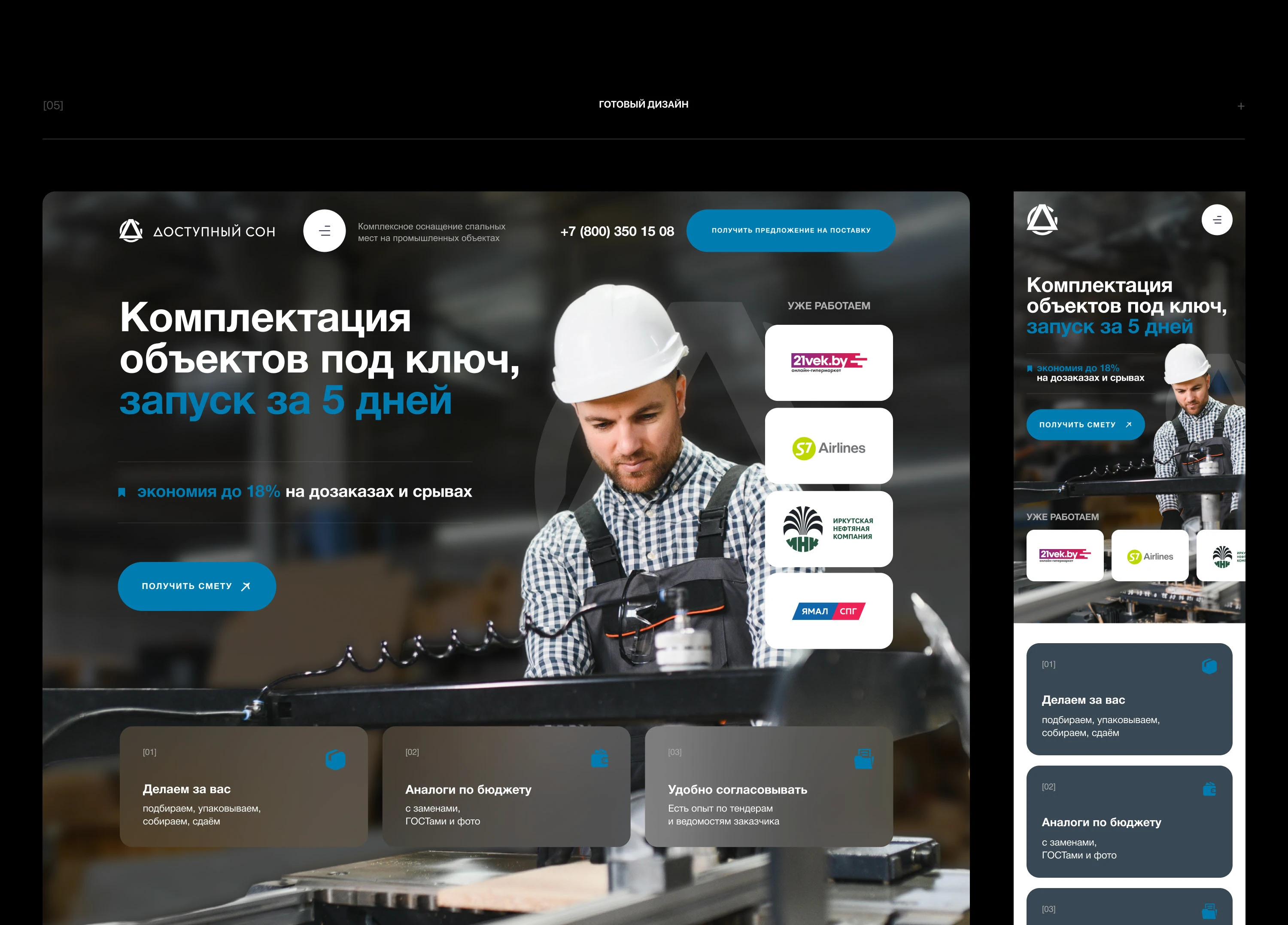 Дизайн сайта для компании оснащения спальных мест — Изображение №10 — Интерфейсы на Dprofile