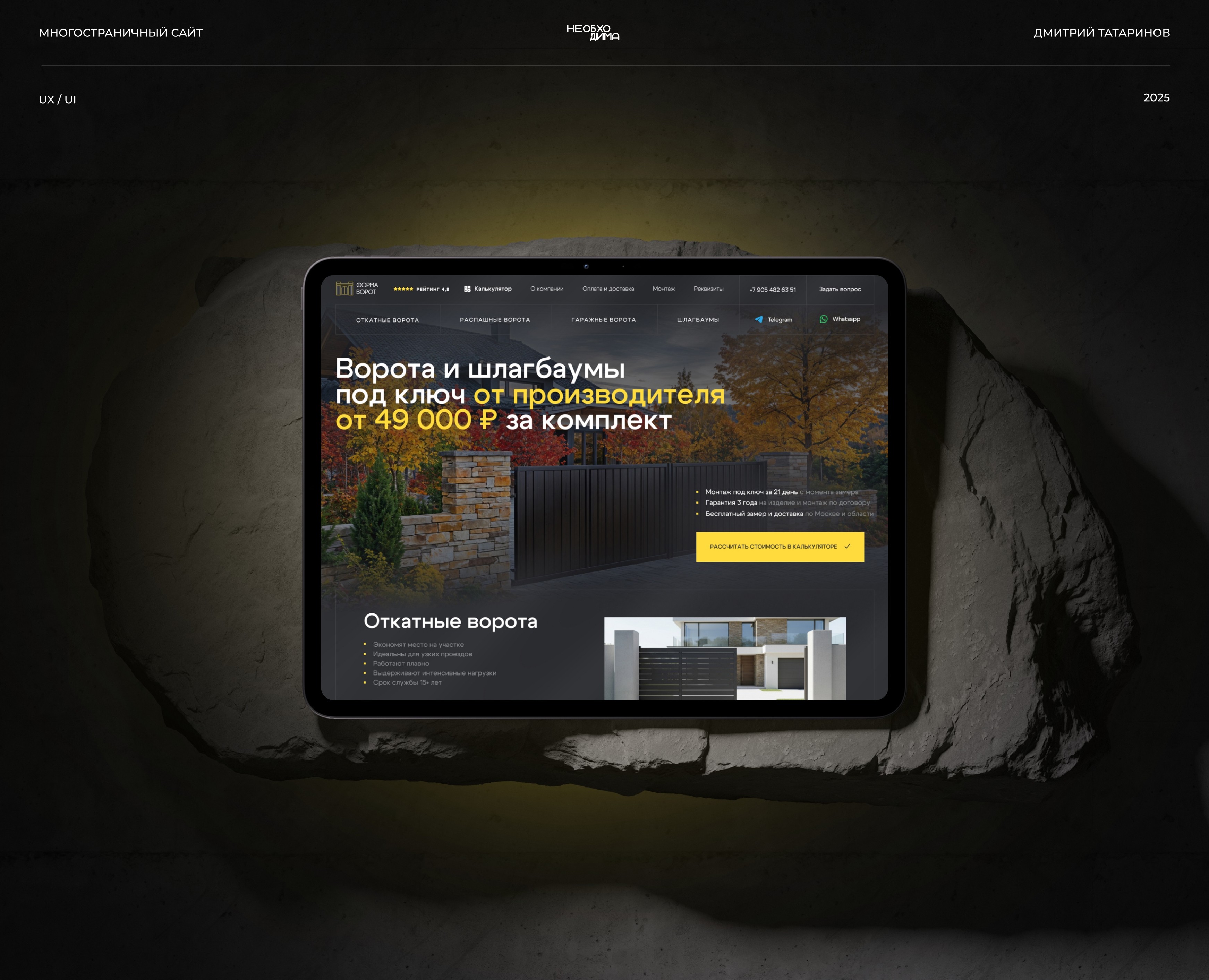 Дизайн сайта производственно-монтажной компании на Dprofile