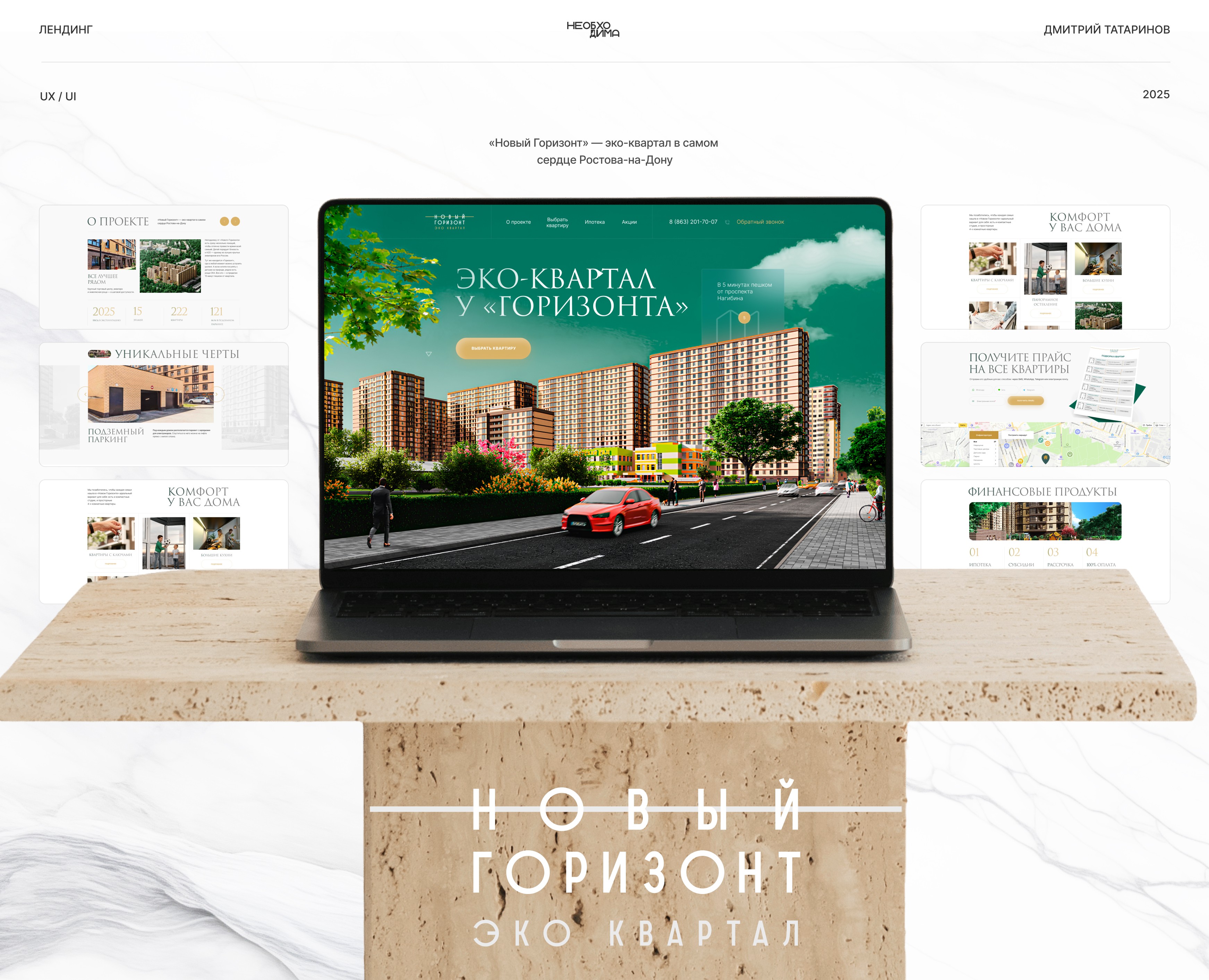 Дизайн сайта ЖК комфорт-класса на Dprofile