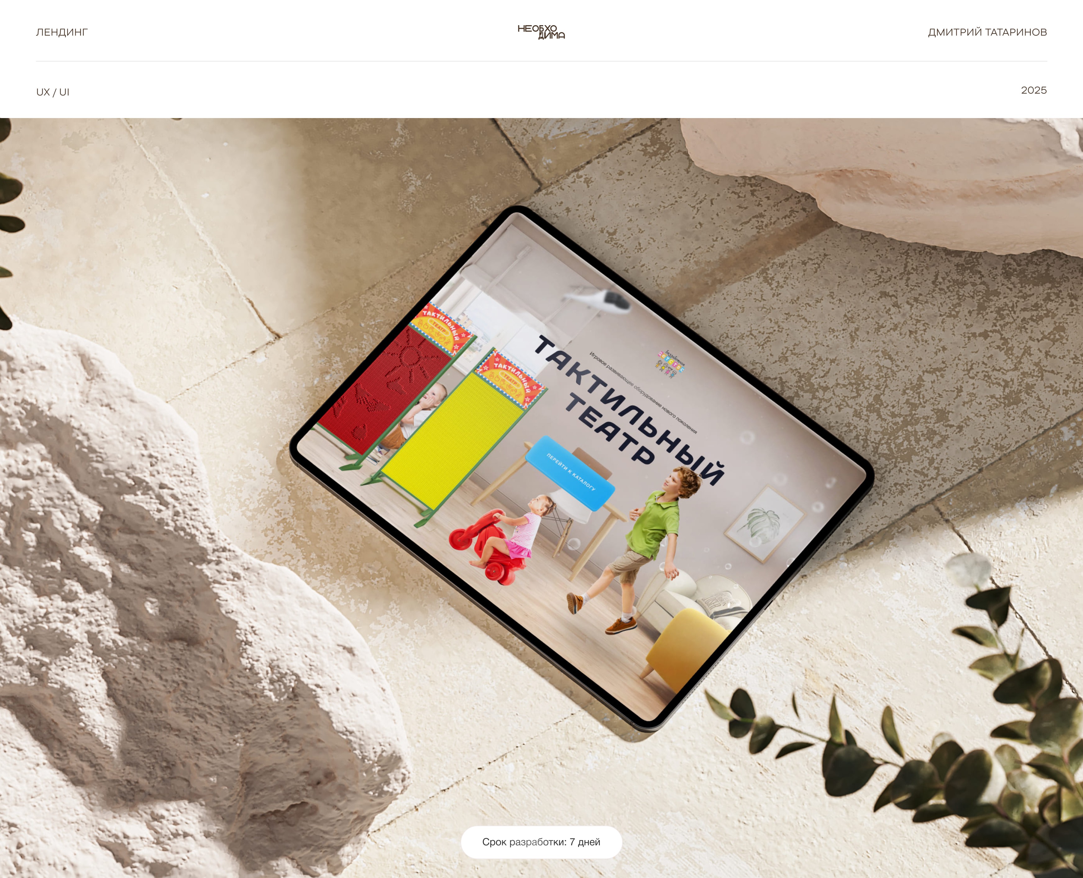 Дизайн сайта проекта «Тактильный театр» для детей на Dprofile