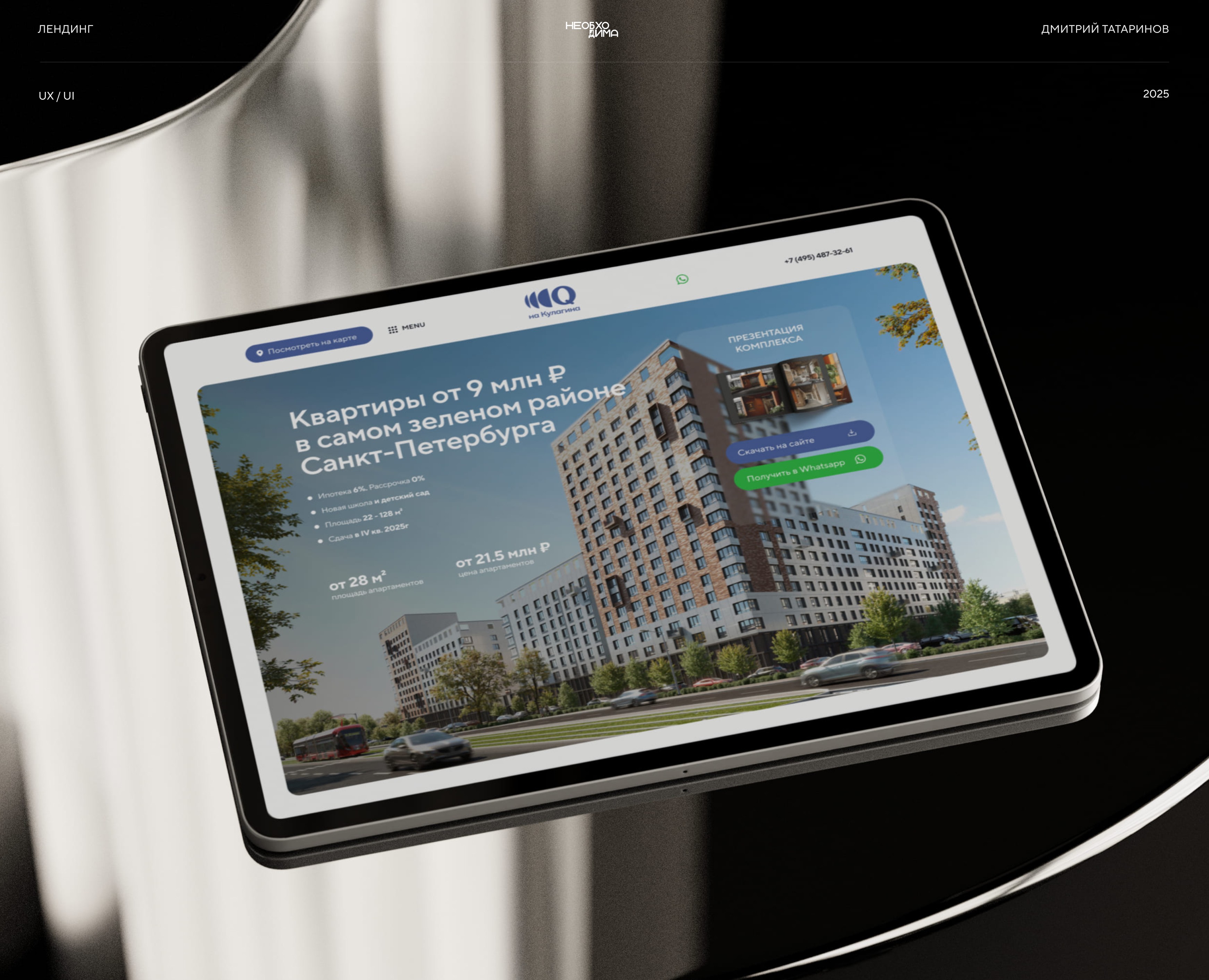 Дизайн сайта для жилого комплекса бизнес-класса на Dprofile