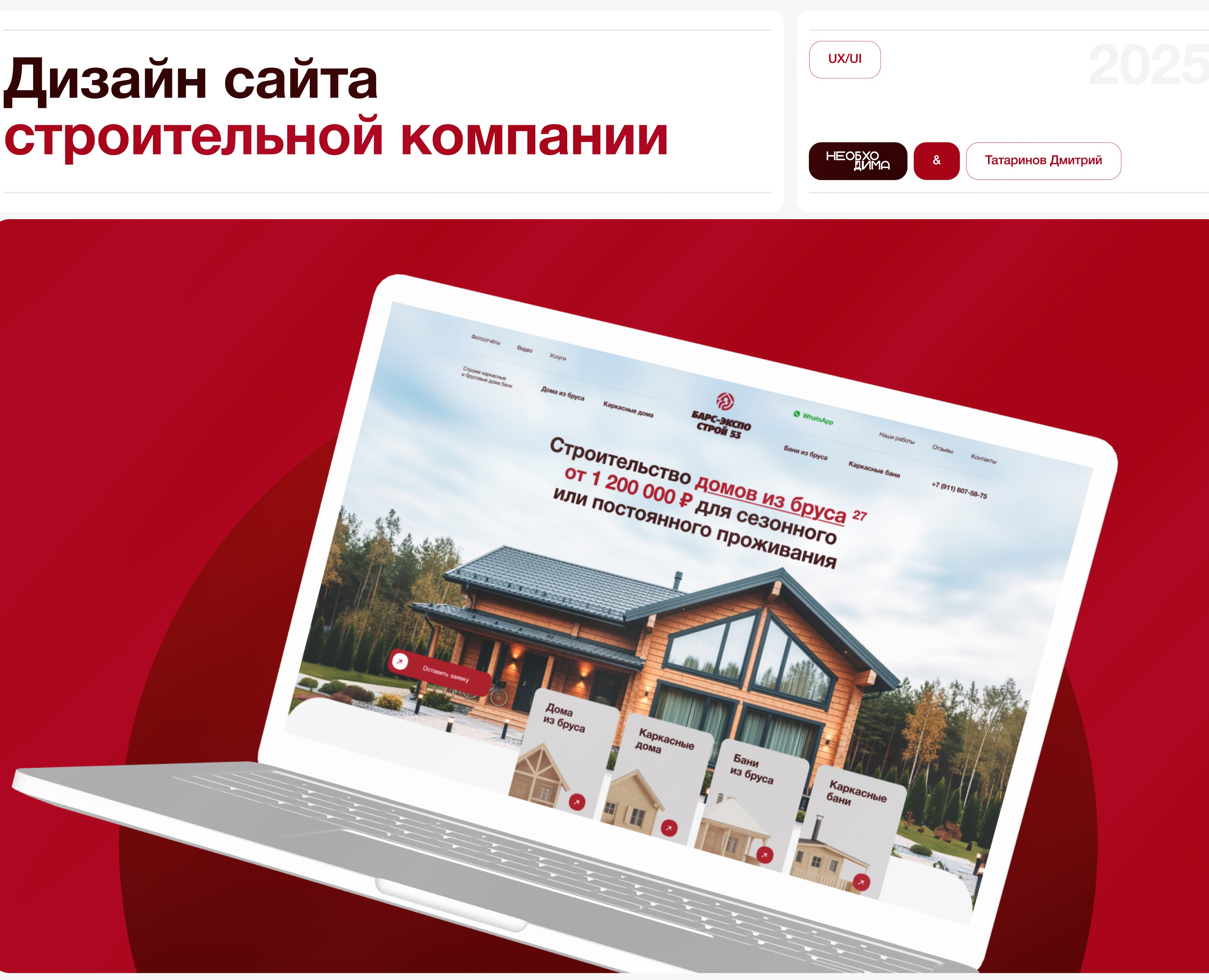 Дизайн сайта строительной компании на Dprofile