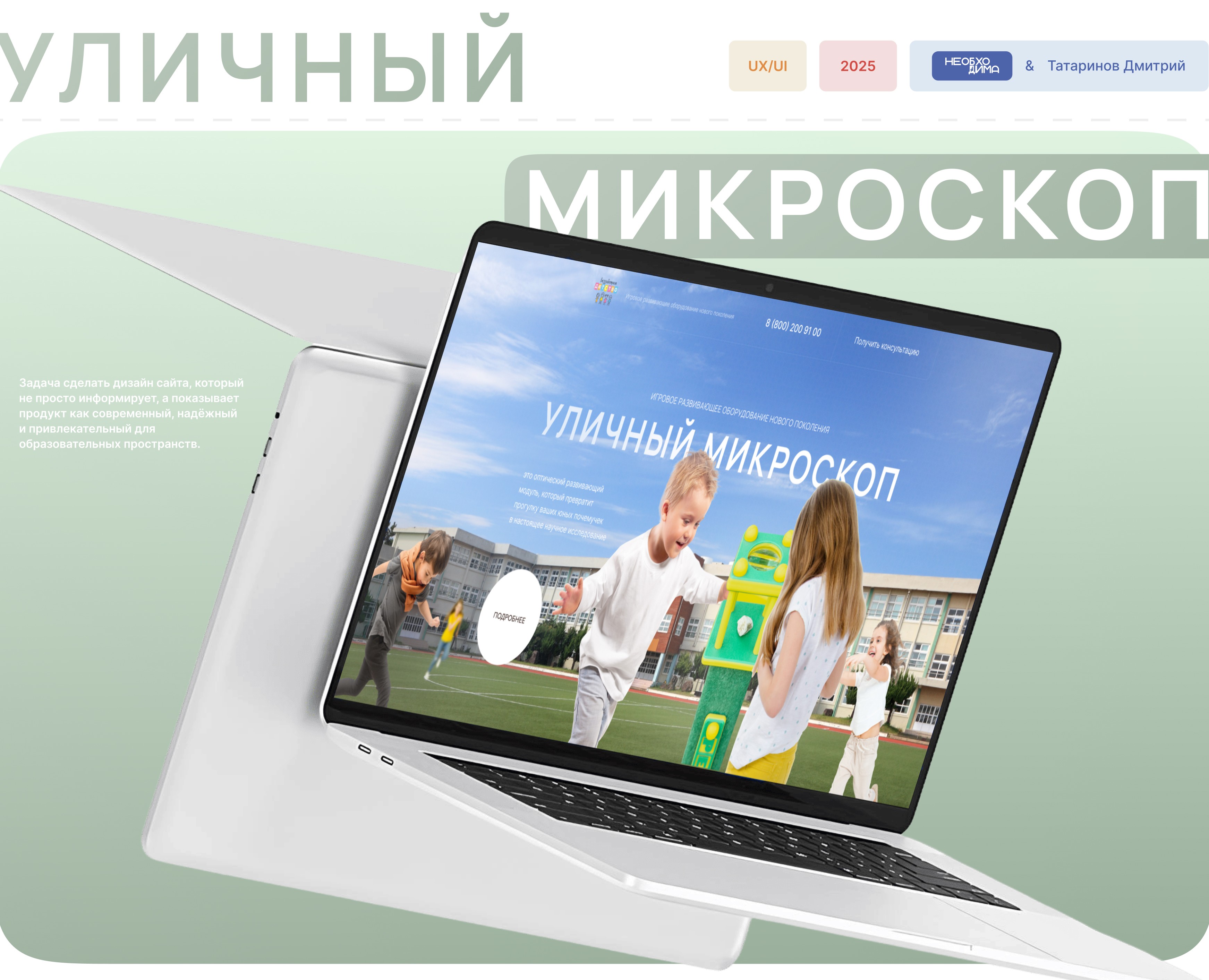 Дизайн сайта для детского развивающего оборудования на Dprofile