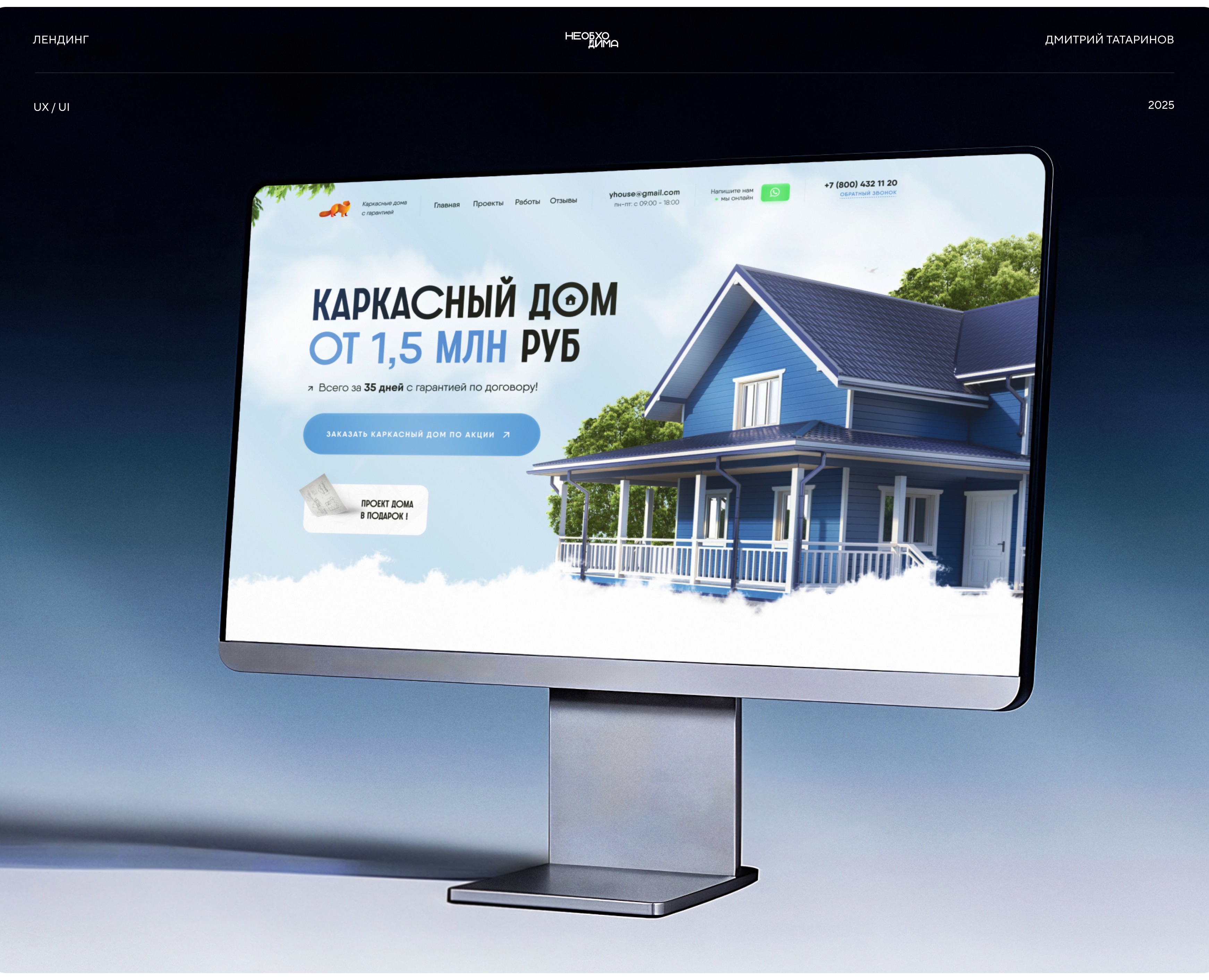 Дизайн сайта компании по строительству каркасных домов на Dprofile