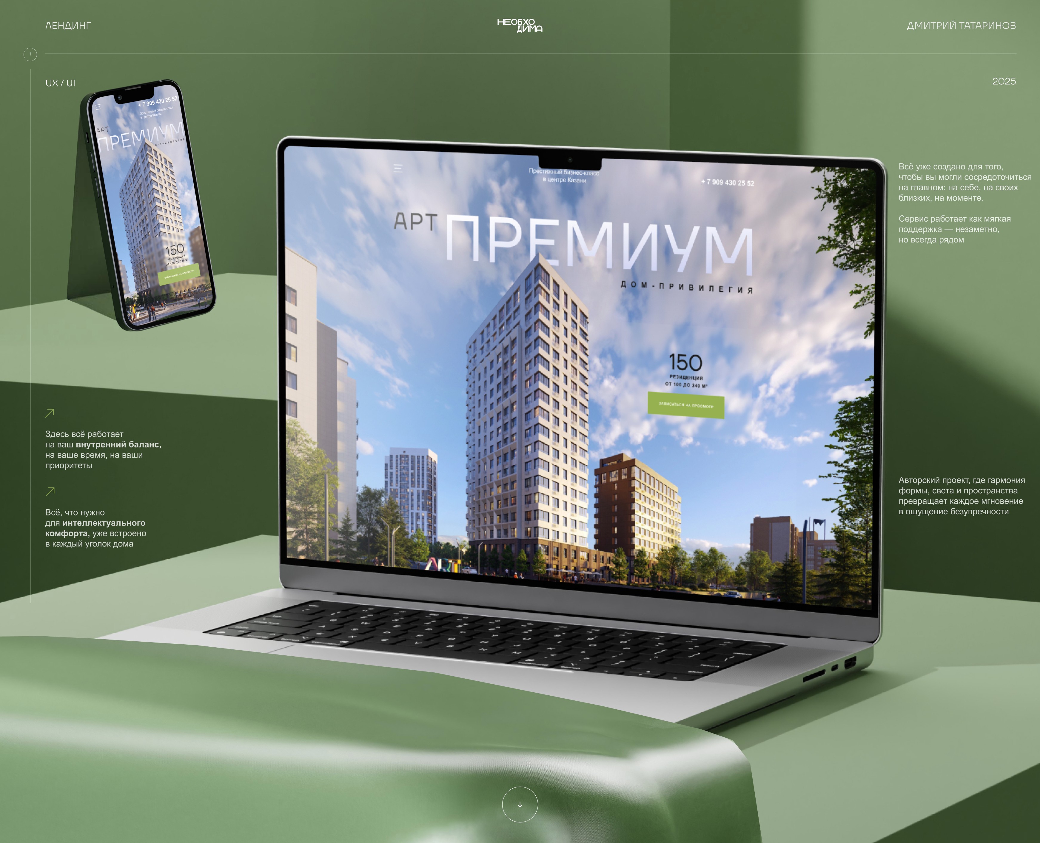 Дизайн сайта для статусного жилья бизнес-класса на Dprofile