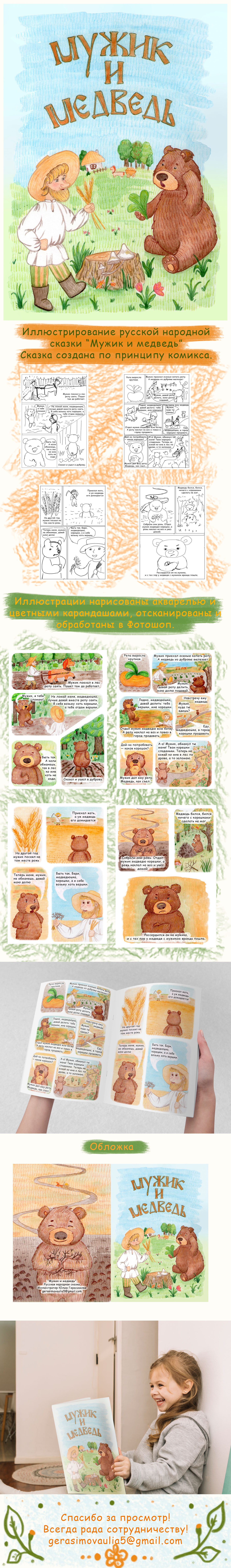 Сказка "Мужик и медведь" — Изображение №1 — Брендинг на Dprofile