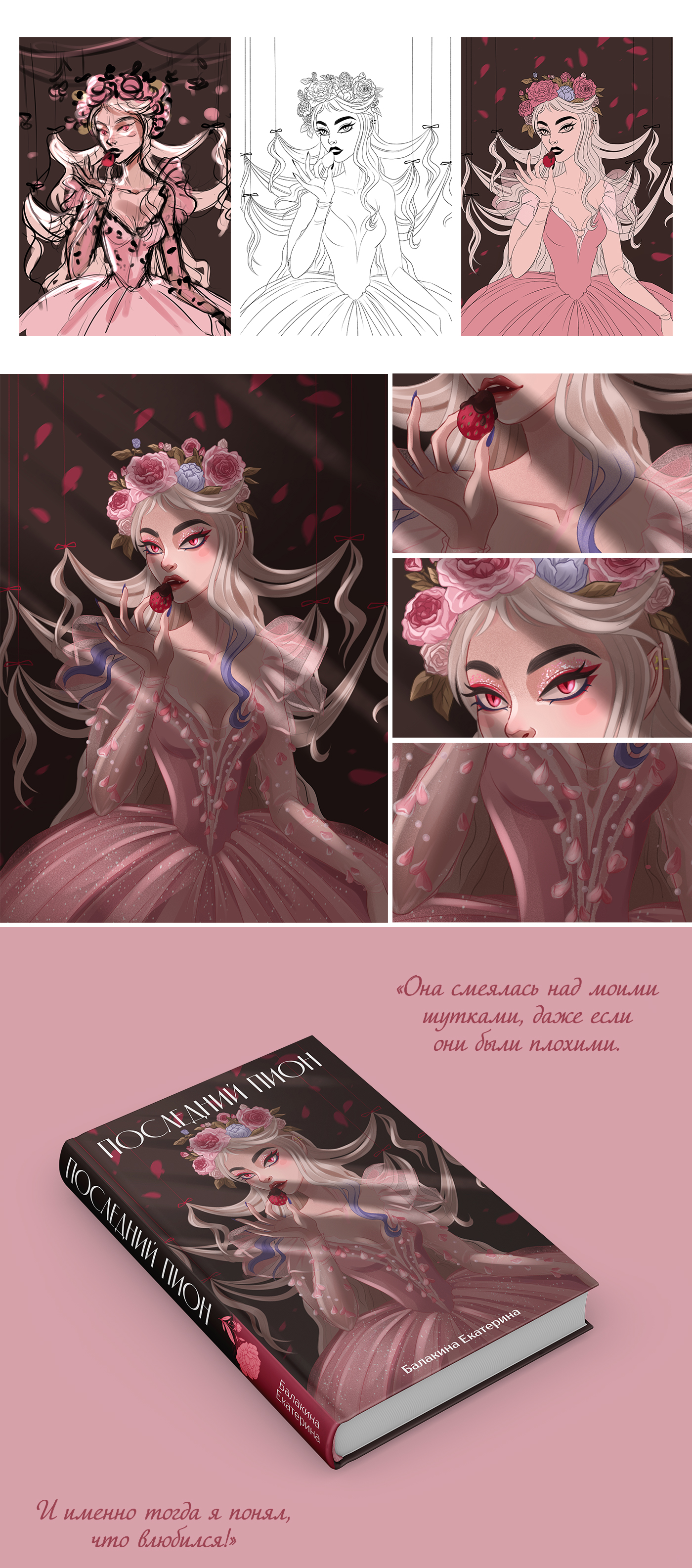 Обложка для книги / Иллюстрации для книжной обложки — Изображение №3 — Иллюстрация, Графика на Dprofile