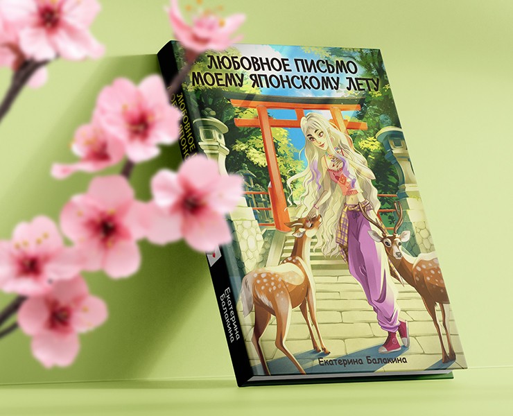 Обложка для книги или новеллы / Книжная обложка на Dprofile