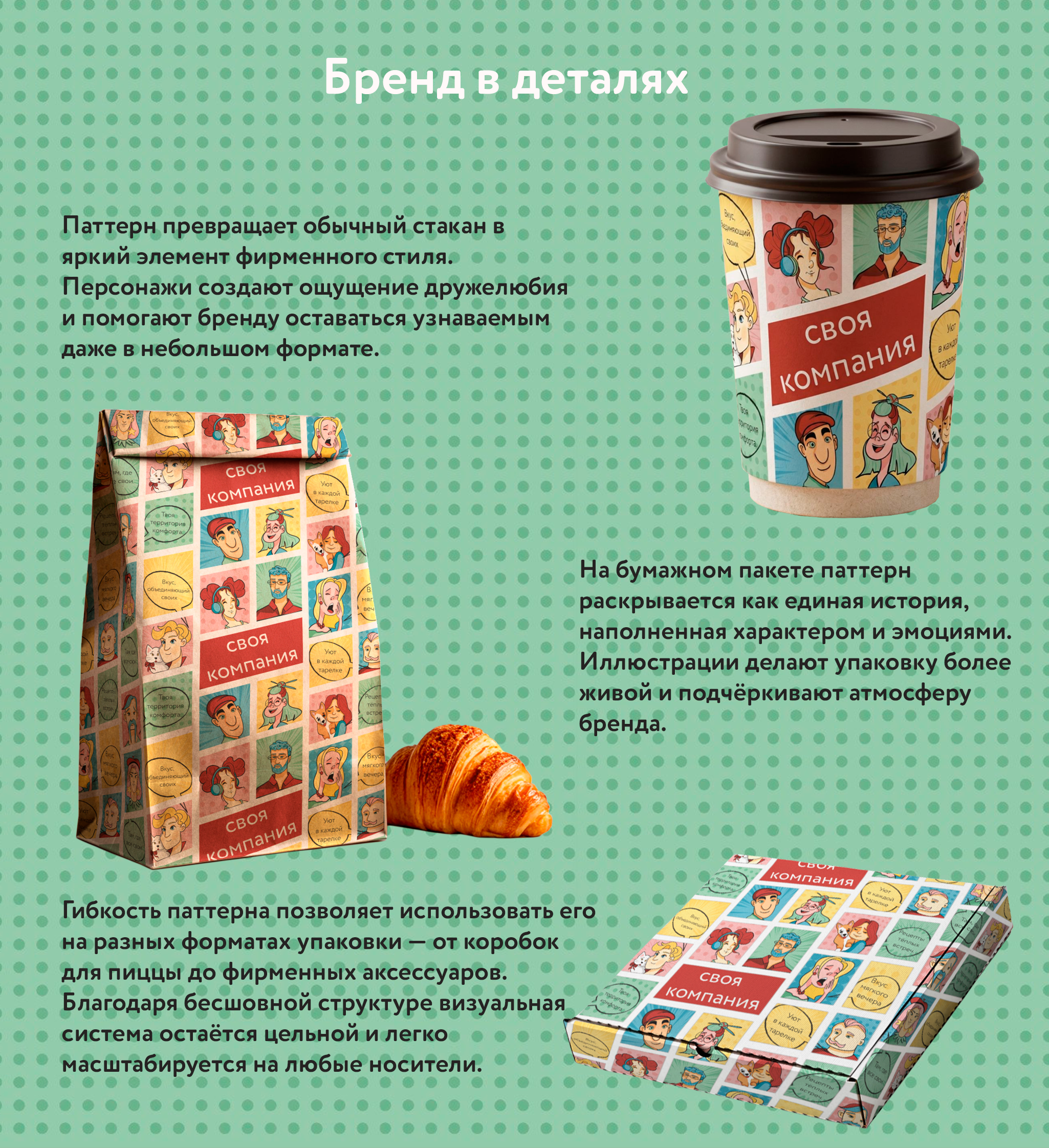 Концепция фирменного паттерна — Изображение №5 — Брендинг, Иллюстрация на Dprofile