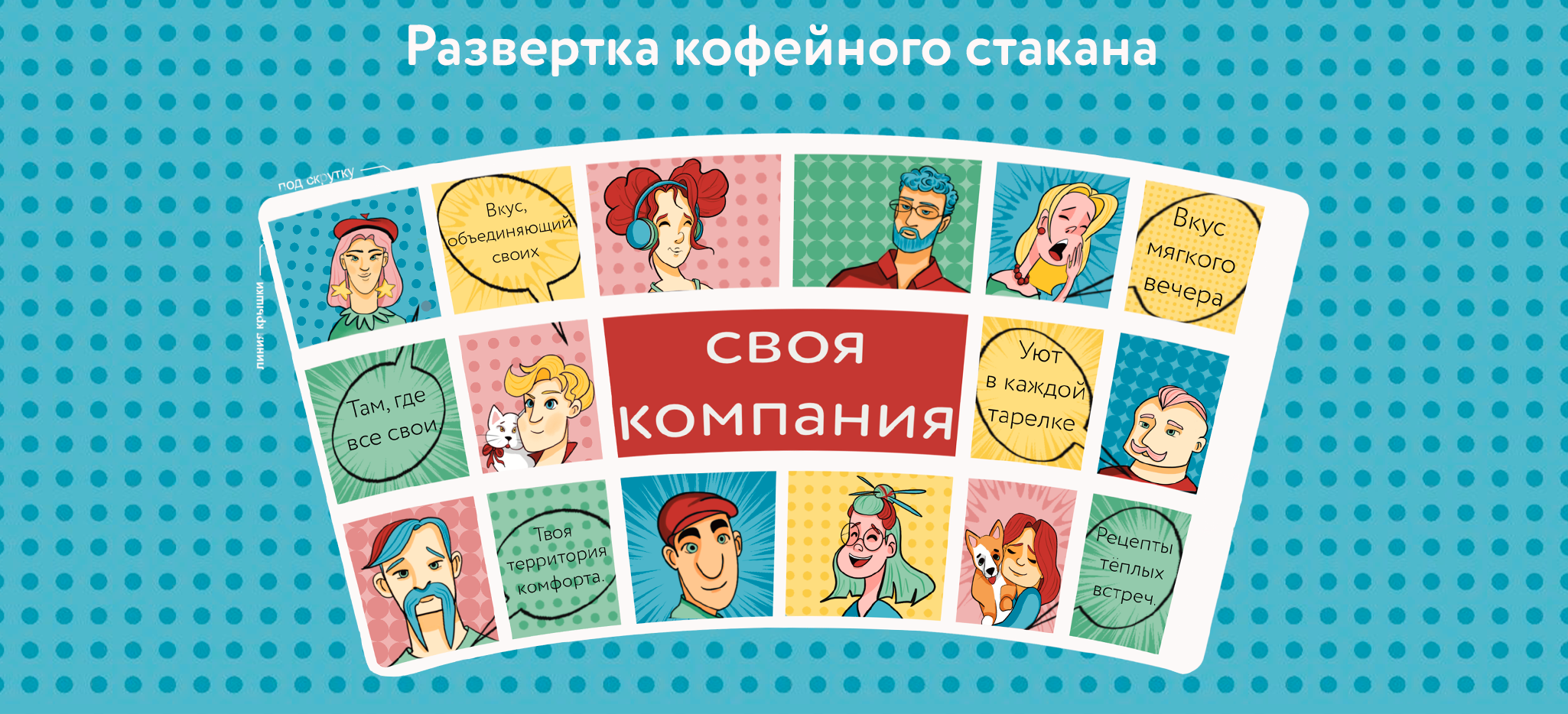 Концепция фирменного паттерна — Изображение №4 — Брендинг, Иллюстрация на Dprofile