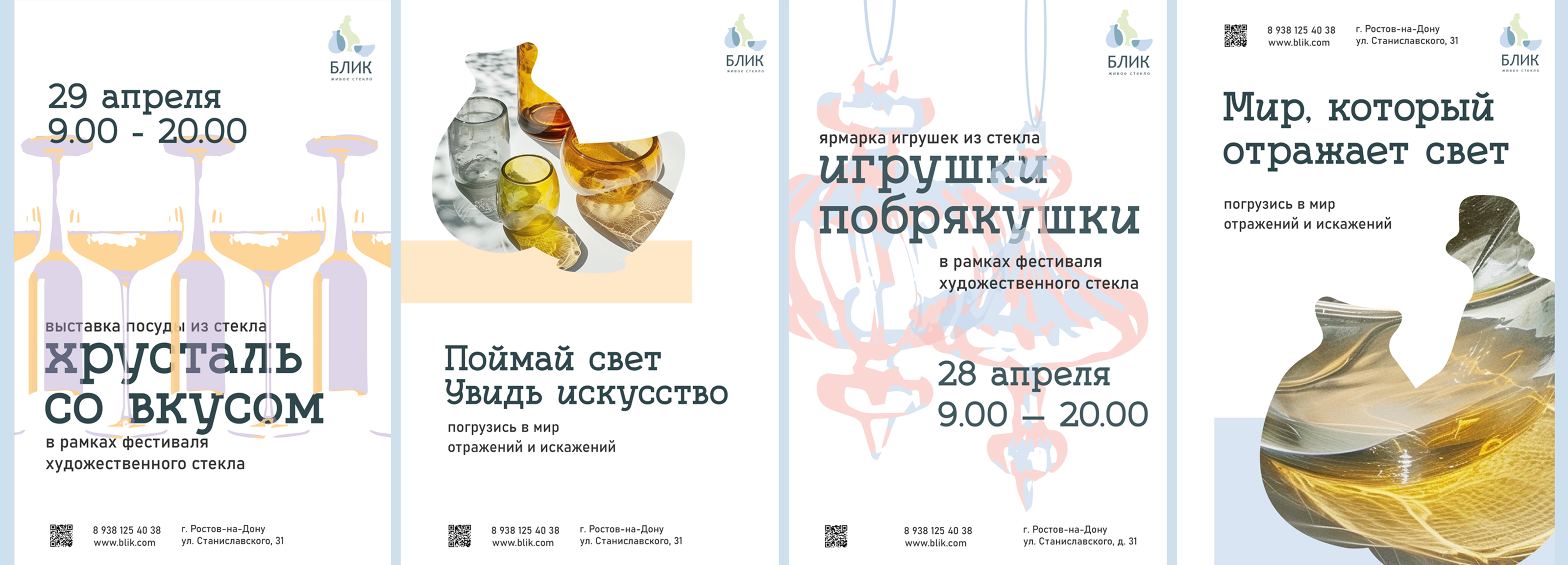 Фестиваль стекла «Блик» — Изображение №4 — Брендинг на Dprofile