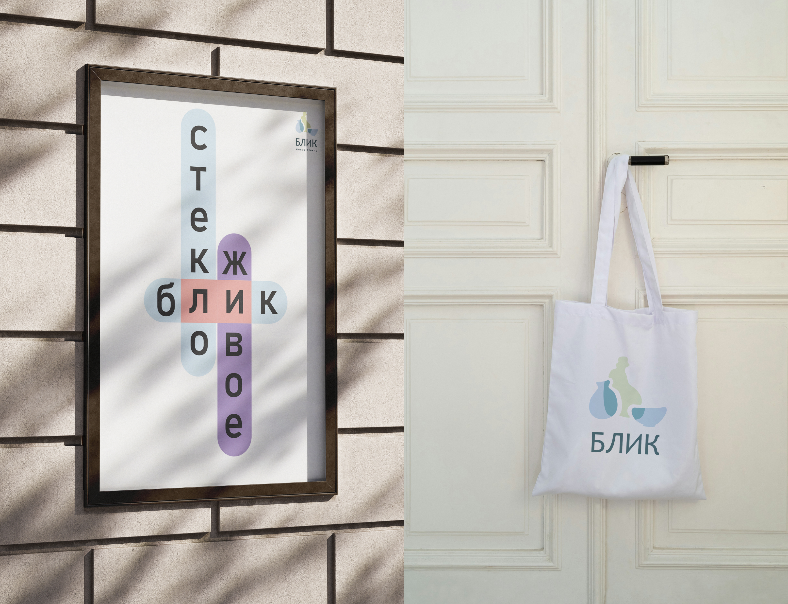 Фестиваль стекла «Блик» — Изображение №1 — Брендинг на Dprofile