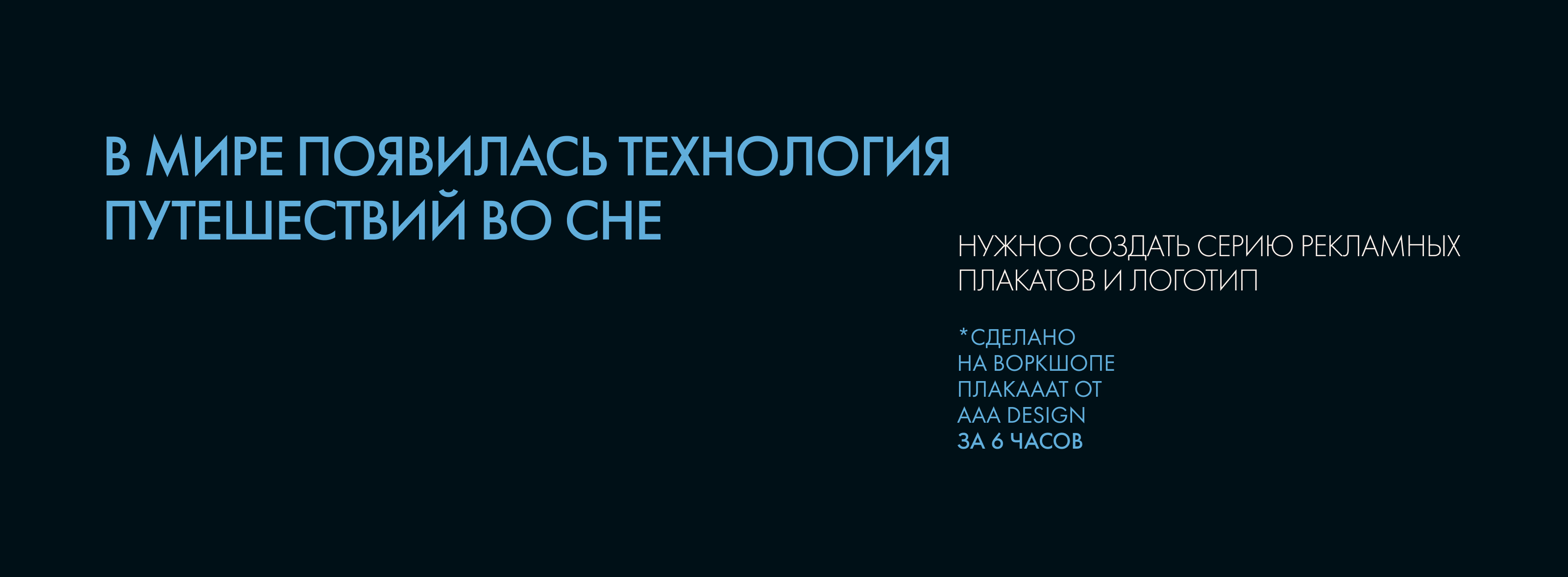 Серия плакатов «Управление снами» — Изображение №2 — Брендинг, Графика на Dprofile