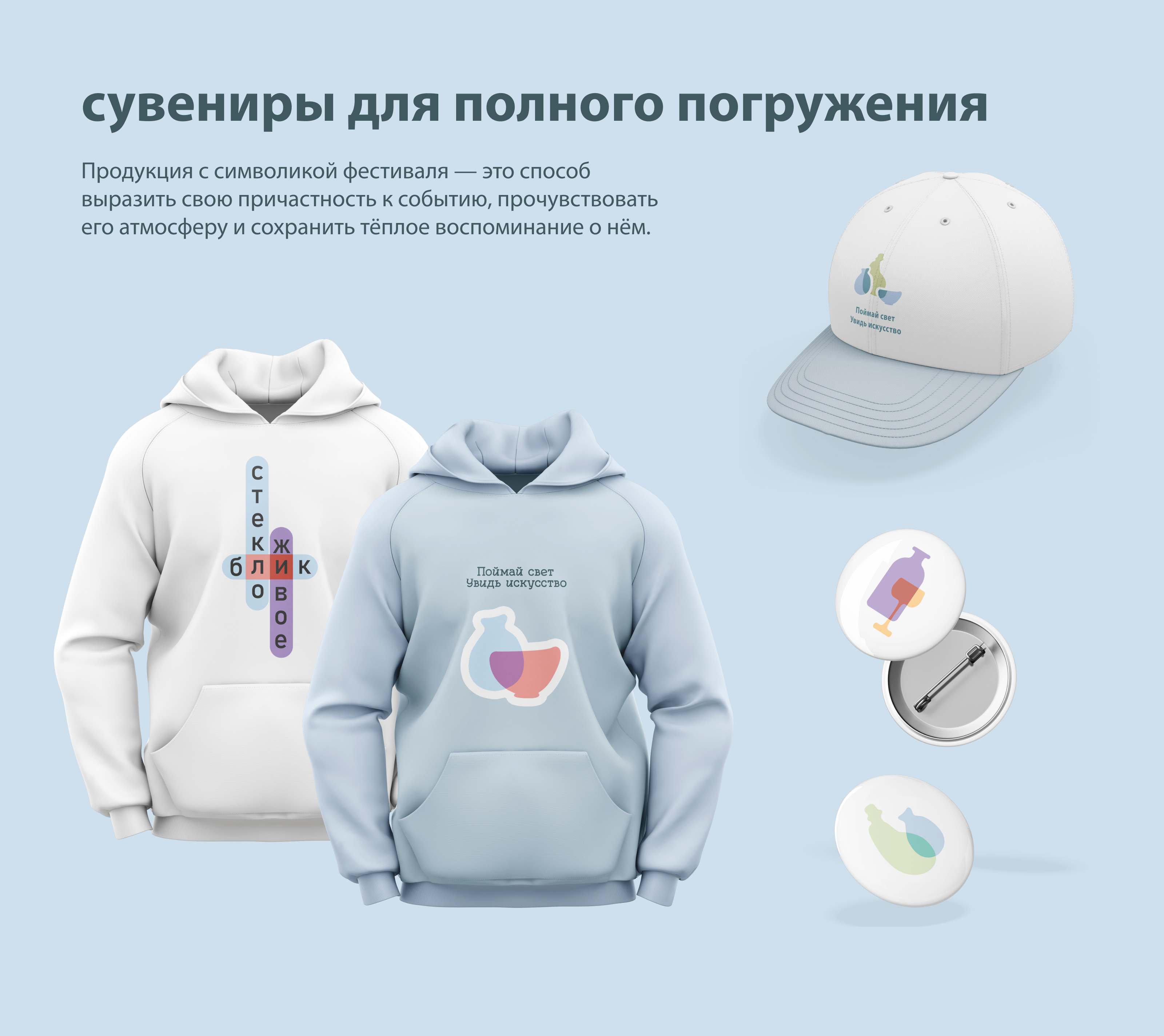 Фестиваль стекла «Блик» — Изображение №9 — Брендинг на Dprofile