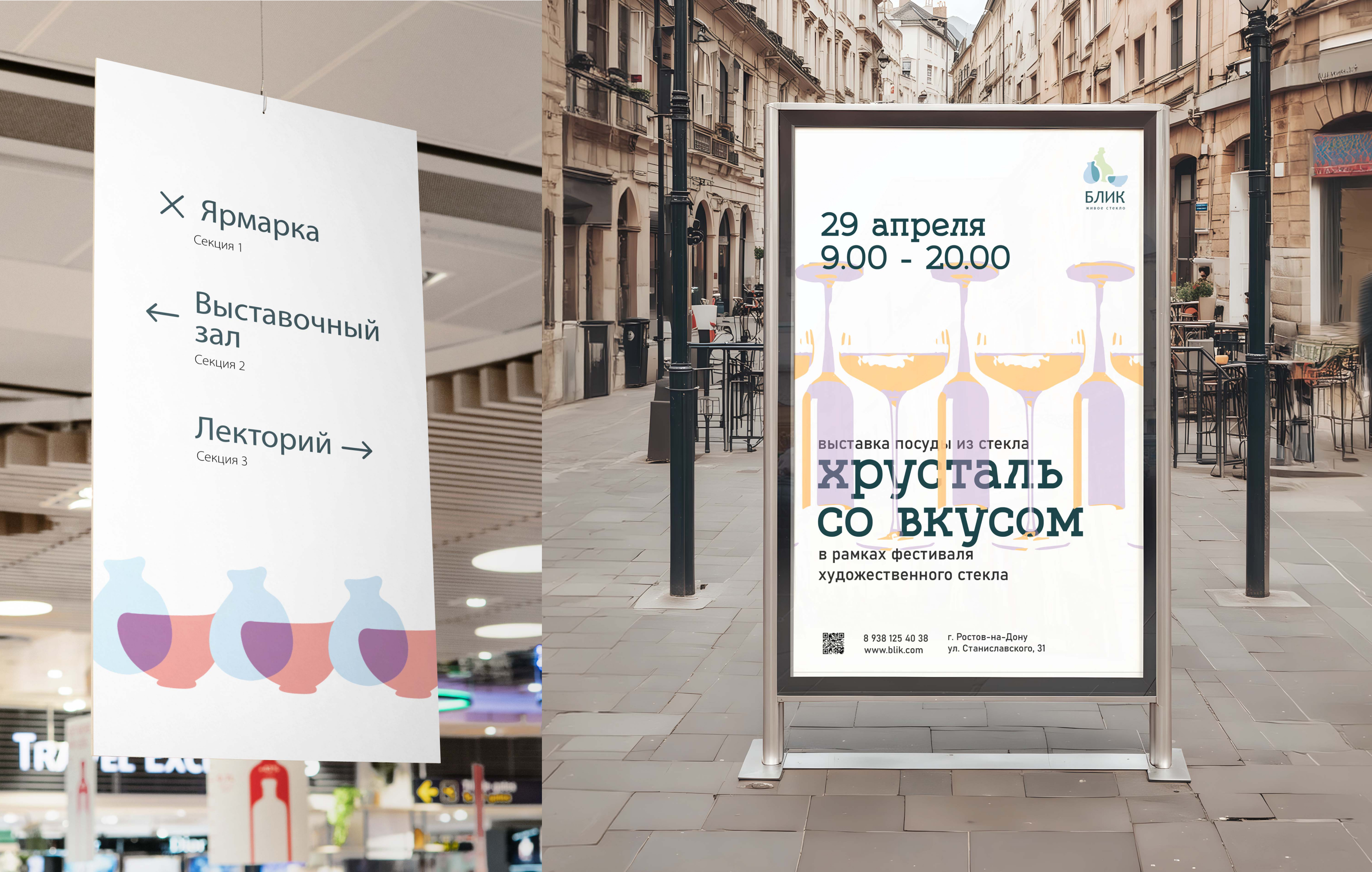 Фестиваль стекла «Блик» — Изображение №8 — Брендинг на Dprofile