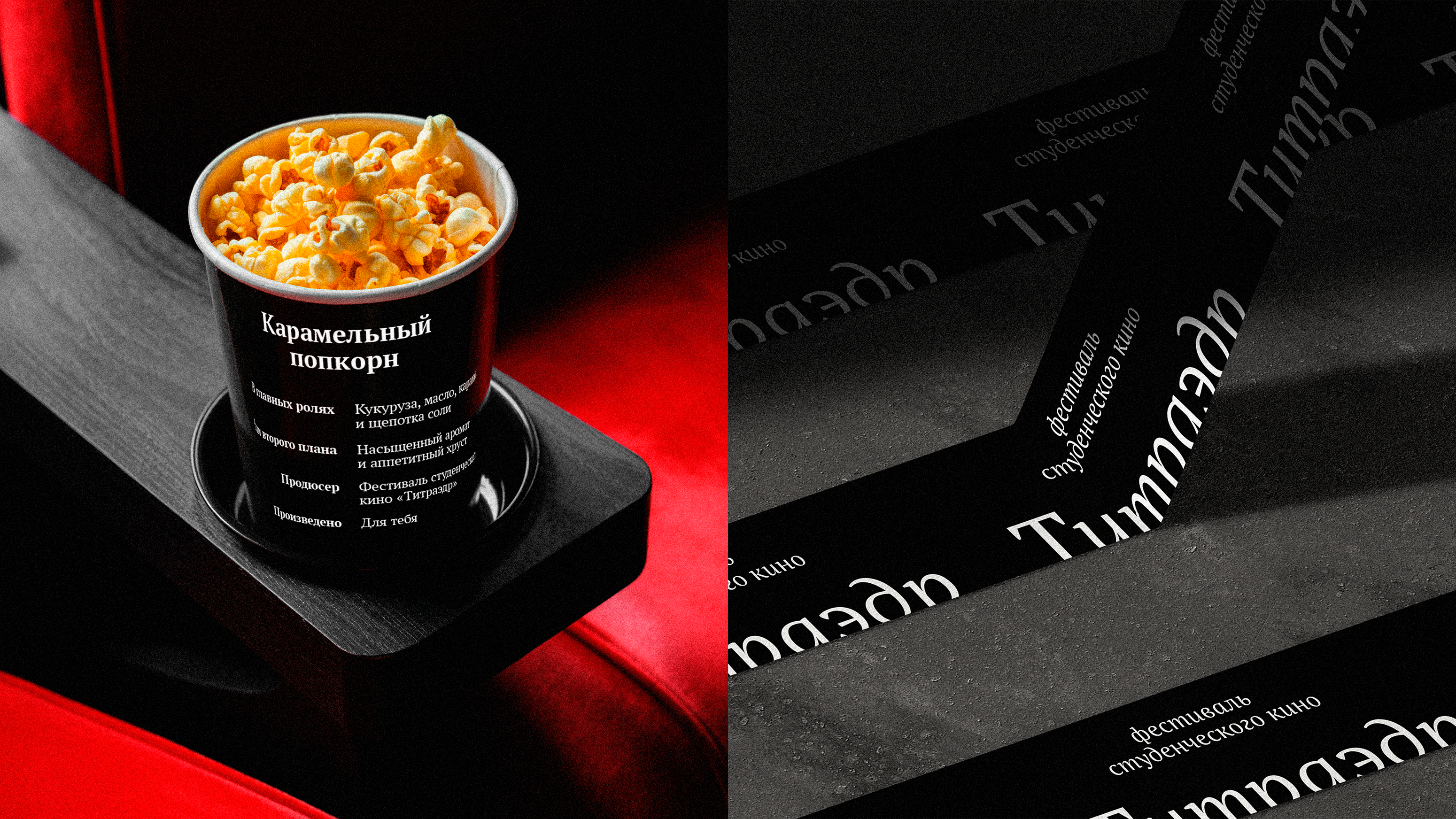 Титраэдр | Айдентика фестиваля студенческого кино — Изображение №18 — Брендинг на Dprofile