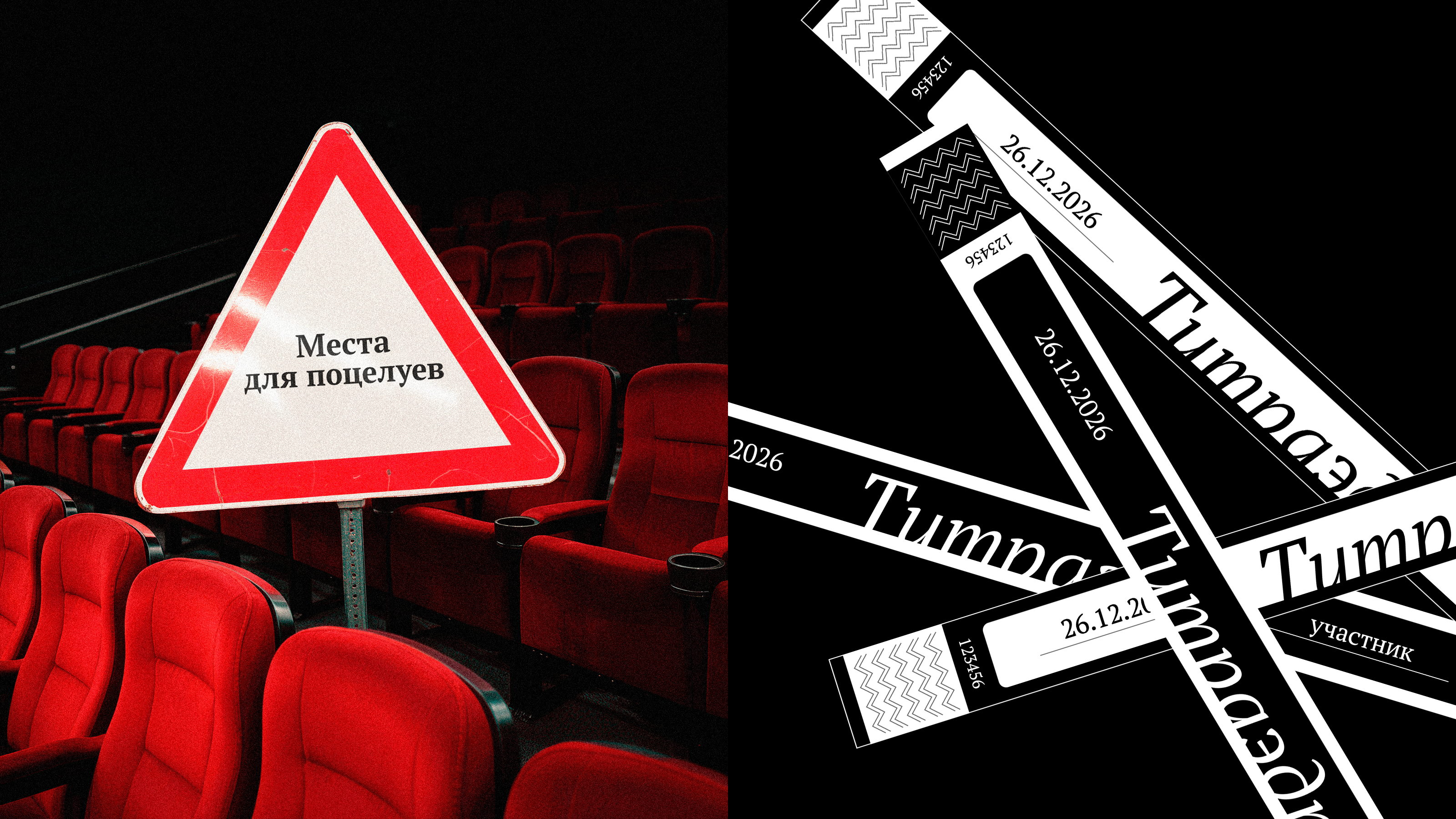 Титраэдр | Айдентика фестиваля студенческого кино — Изображение №12 — Брендинг на Dprofile