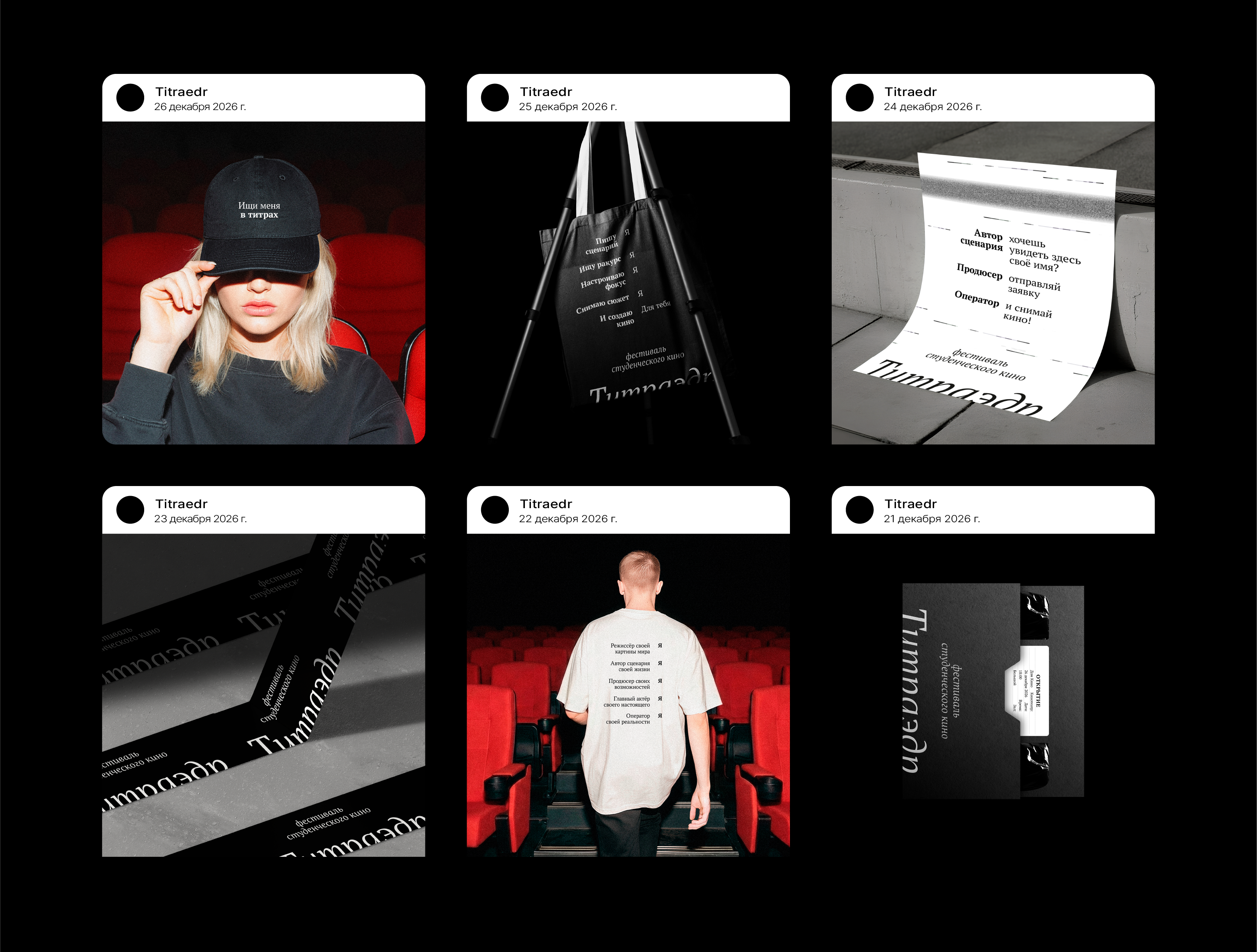 Титраэдр | Айдентика фестиваля студенческого кино — Изображение №14 — Брендинг на Dprofile