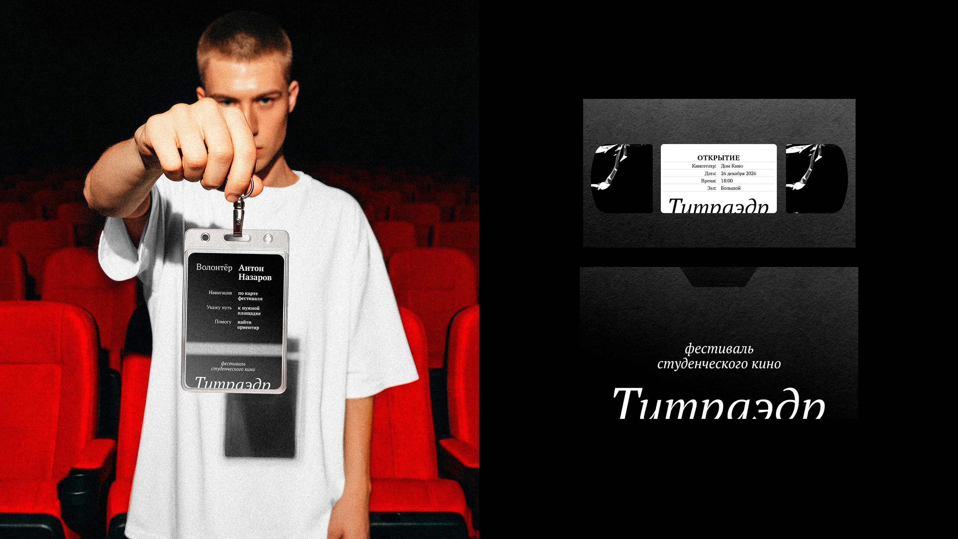 Титраэдр | Айдентика фестиваля студенческого кино — Изображение №6 — Брендинг на Dprofile