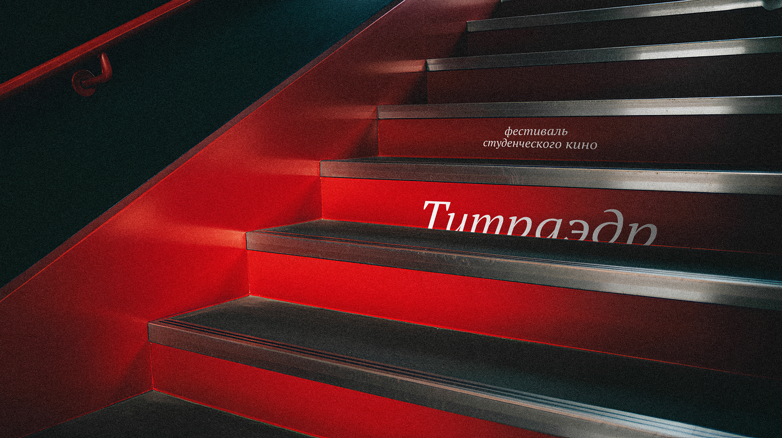 Титраэдр | Айдентика фестиваля студенческого кино — Изображение №4 — Брендинг на Dprofile