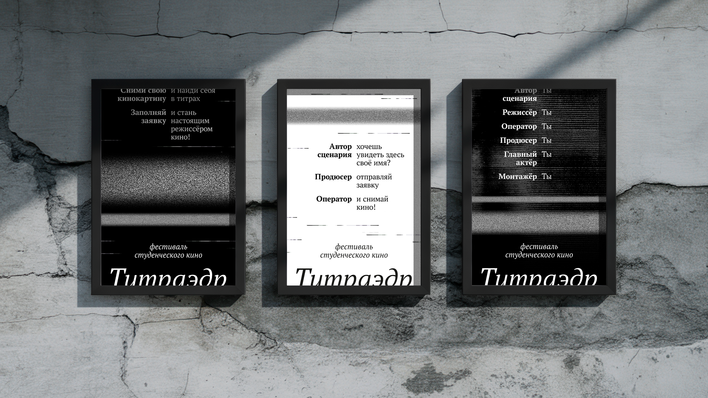 Титраэдр | Айдентика фестиваля студенческого кино — Изображение №3 — Брендинг на Dprofile