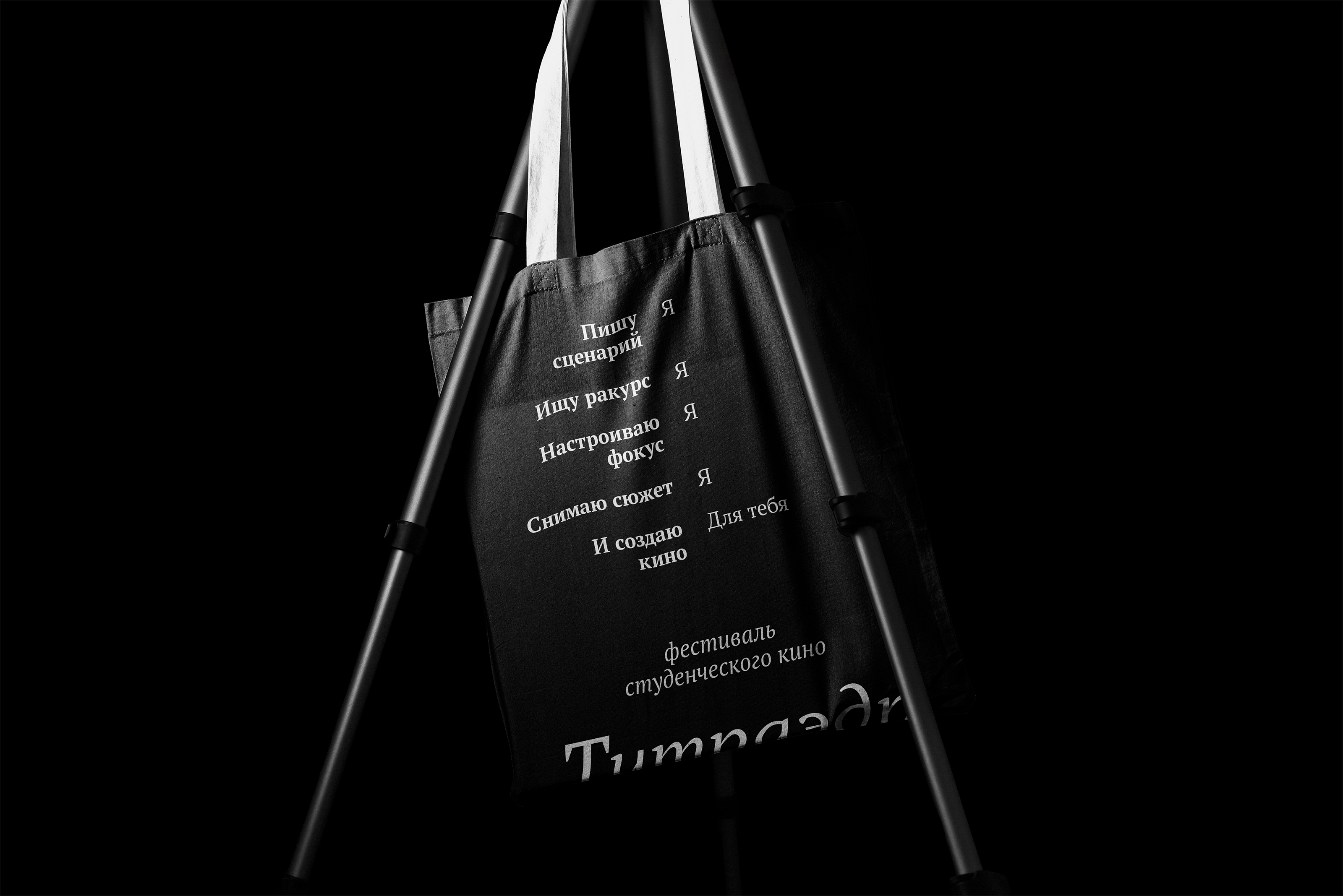 Титраэдр | Айдентика фестиваля студенческого кино — Изображение №7 — Брендинг на Dprofile