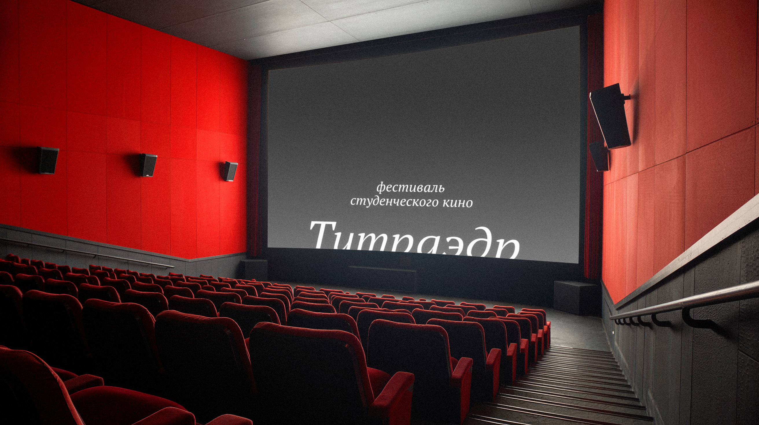 Титраэдр | Айдентика фестиваля студенческого кино — Изображение №8 — Брендинг на Dprofile