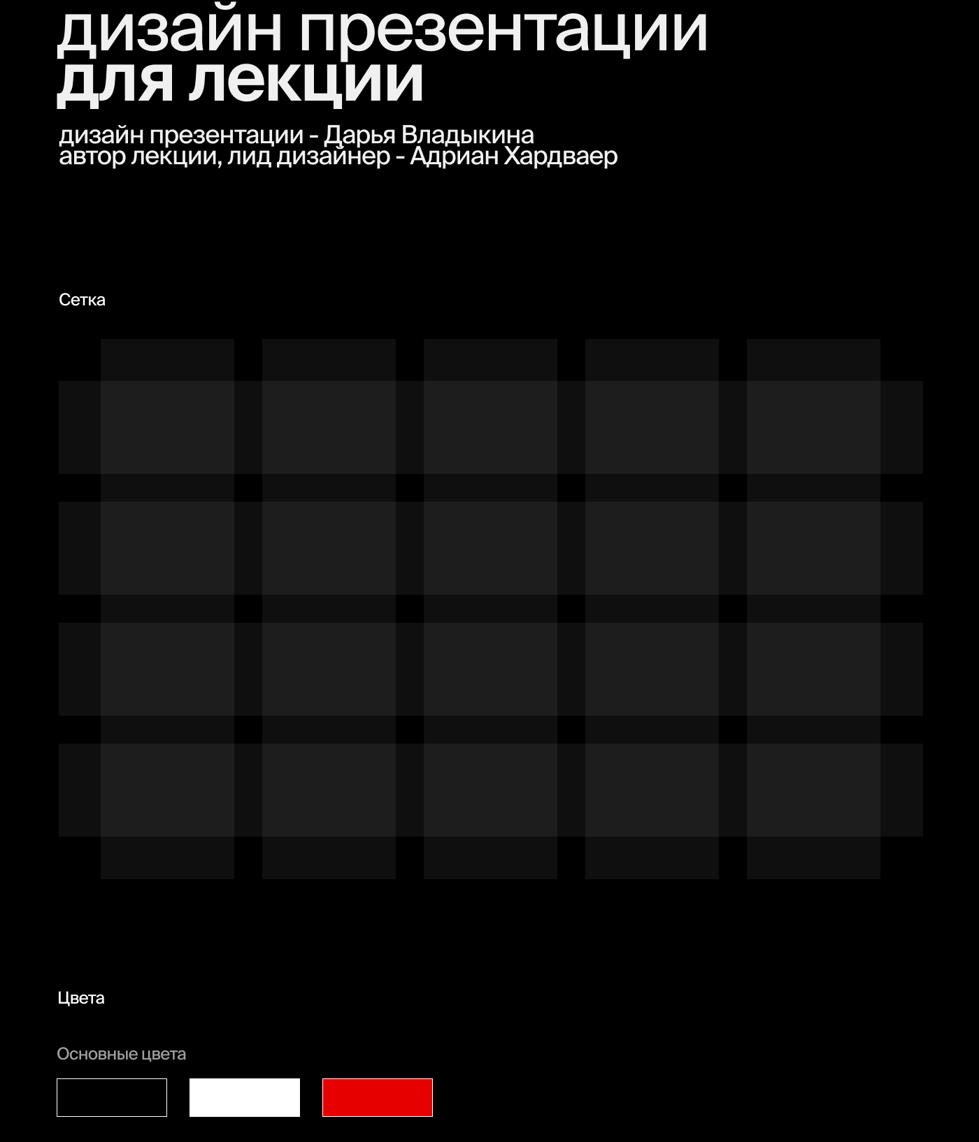 Дизайн презентации для лекции — Изображение №2 — Интерфейсы на Dprofile