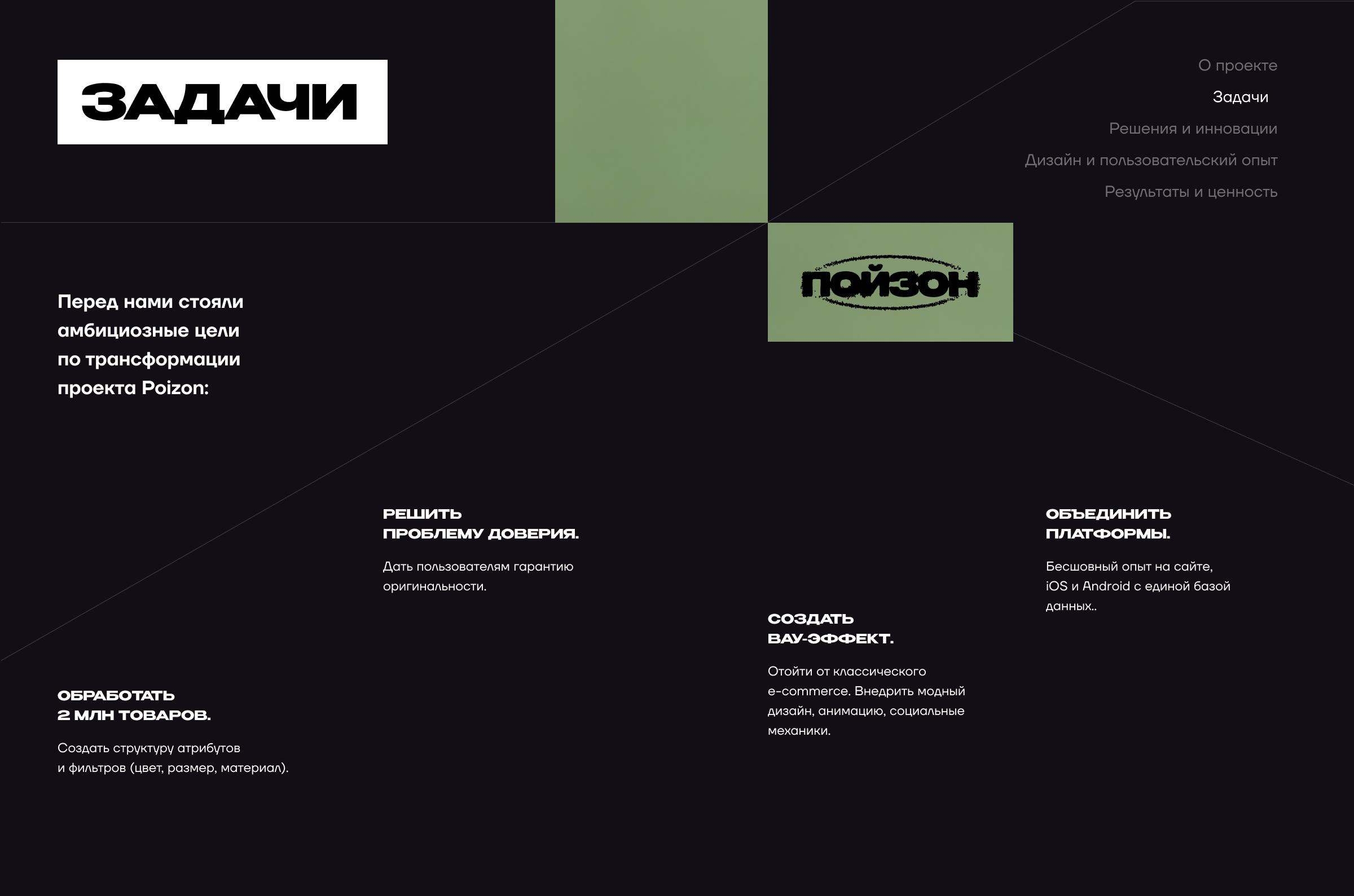 ПОЙЗОН — Изображение №4 — Интерфейсы на Dprofile
