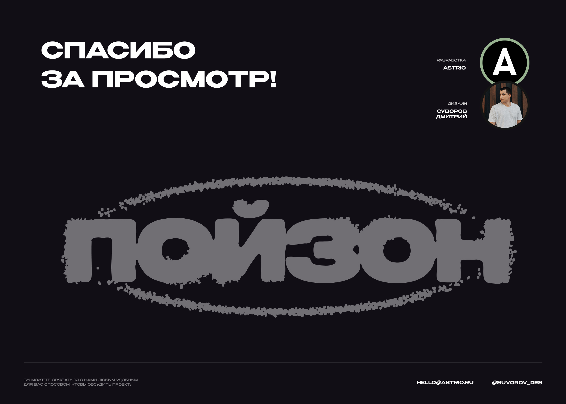 ПОЙЗОН — Изображение №18 — Интерфейсы на Dprofile
