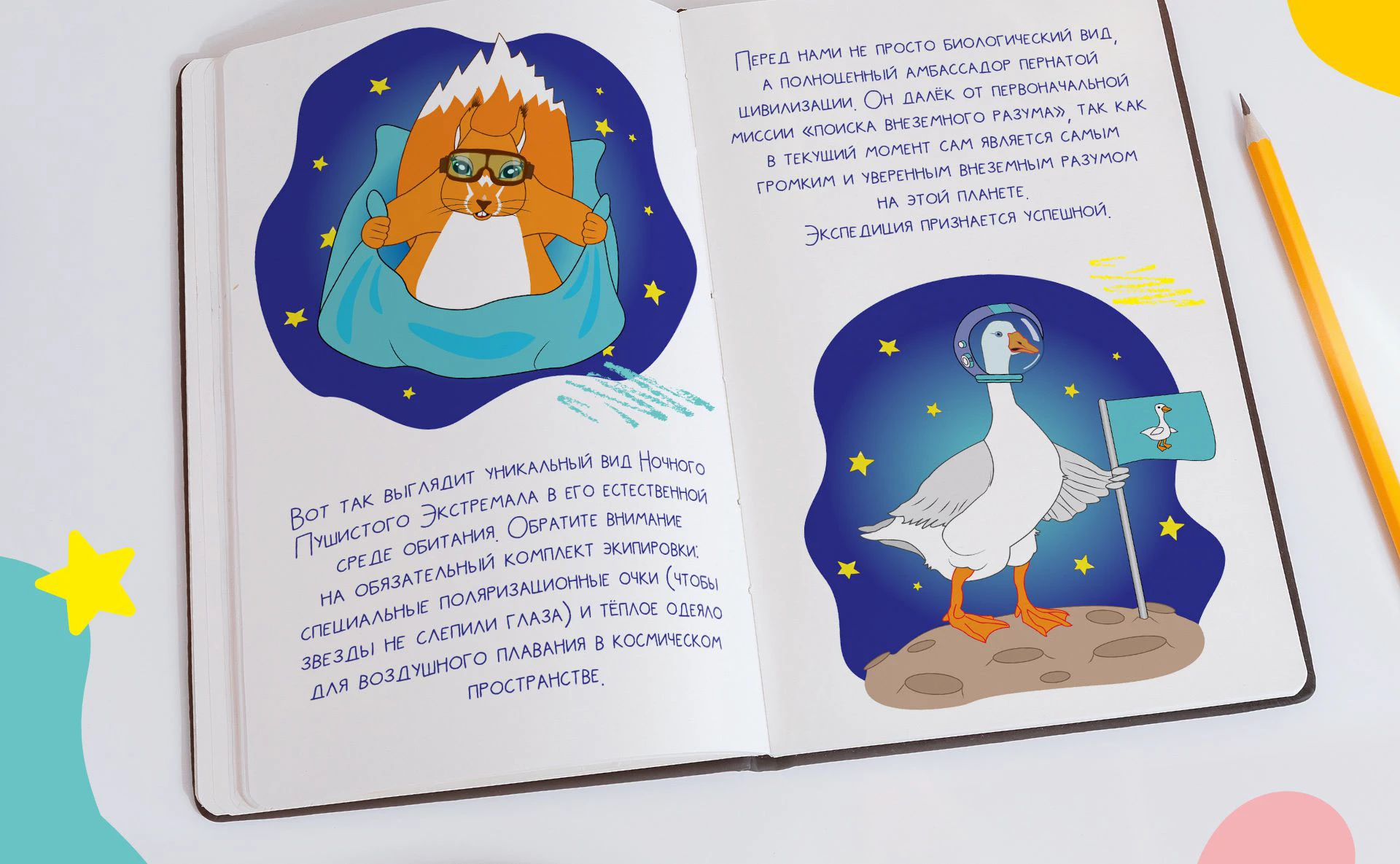 Серия иллюстраций "Космические приключения" — Изображение №2 — Брендинг, Иллюстрация на Dprofile