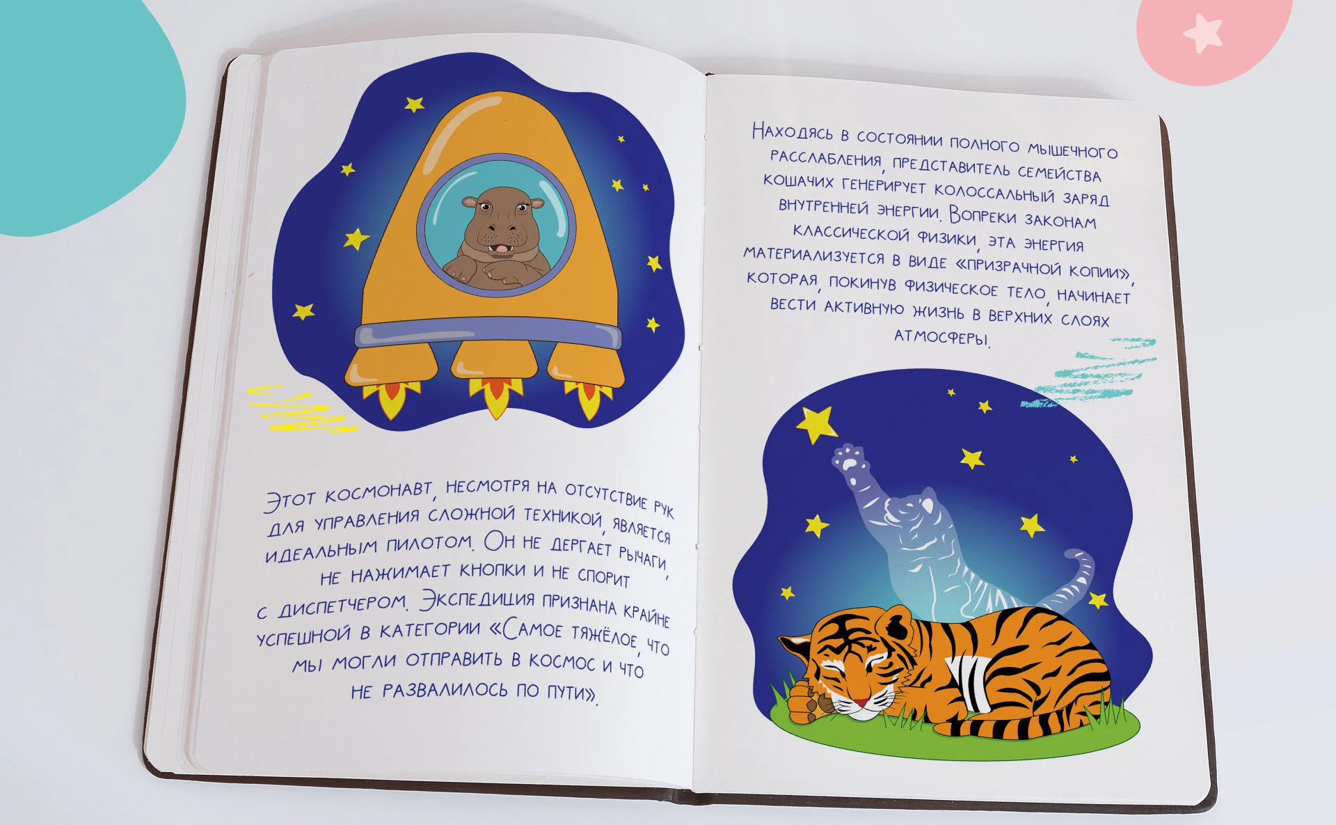 Серия иллюстраций "Космические приключения" — Изображение №3 — Брендинг, Иллюстрация на Dprofile