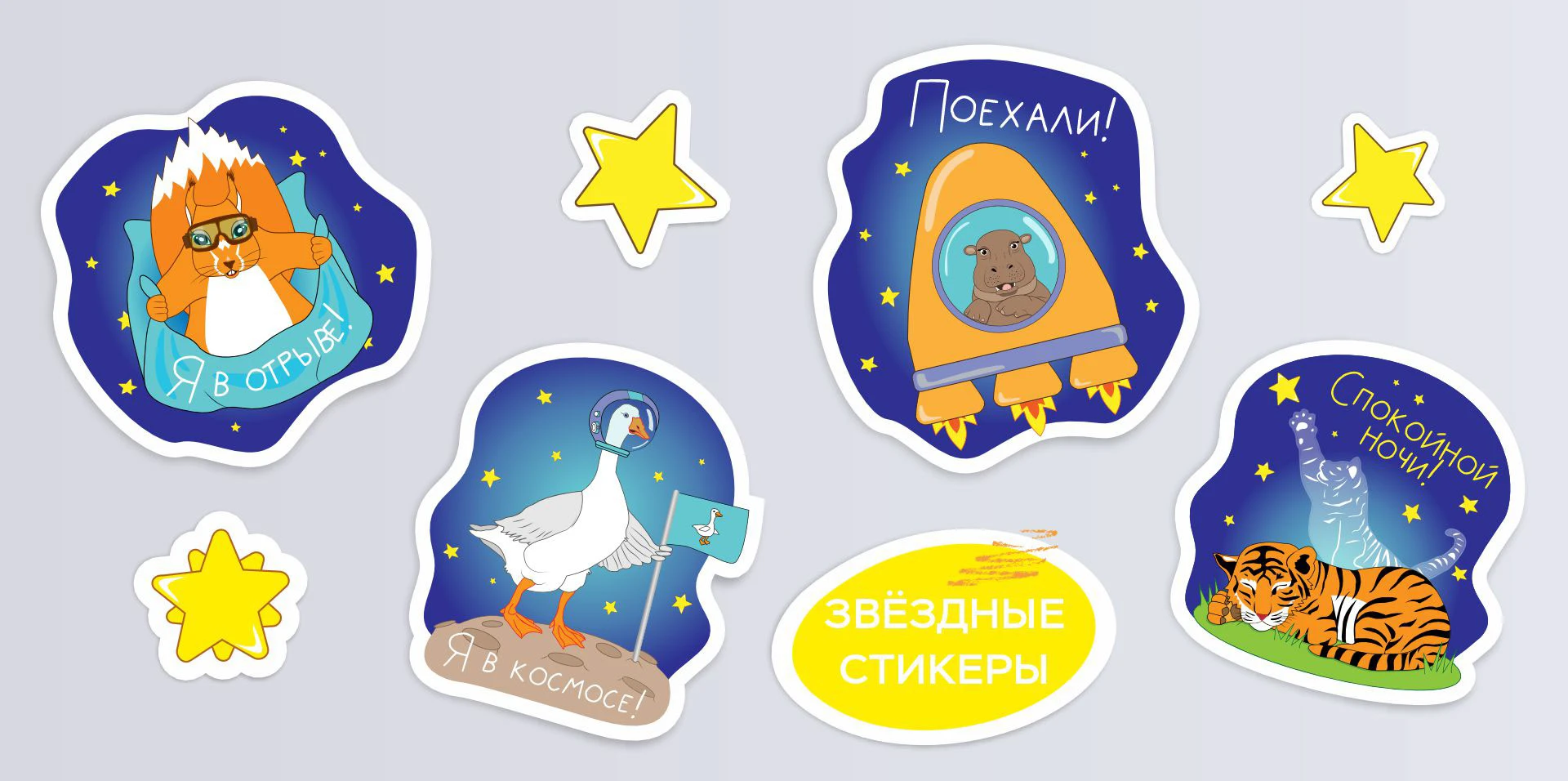 Серия иллюстраций "Космические приключения" — Изображение №5 — Брендинг, Иллюстрация на Dprofile
