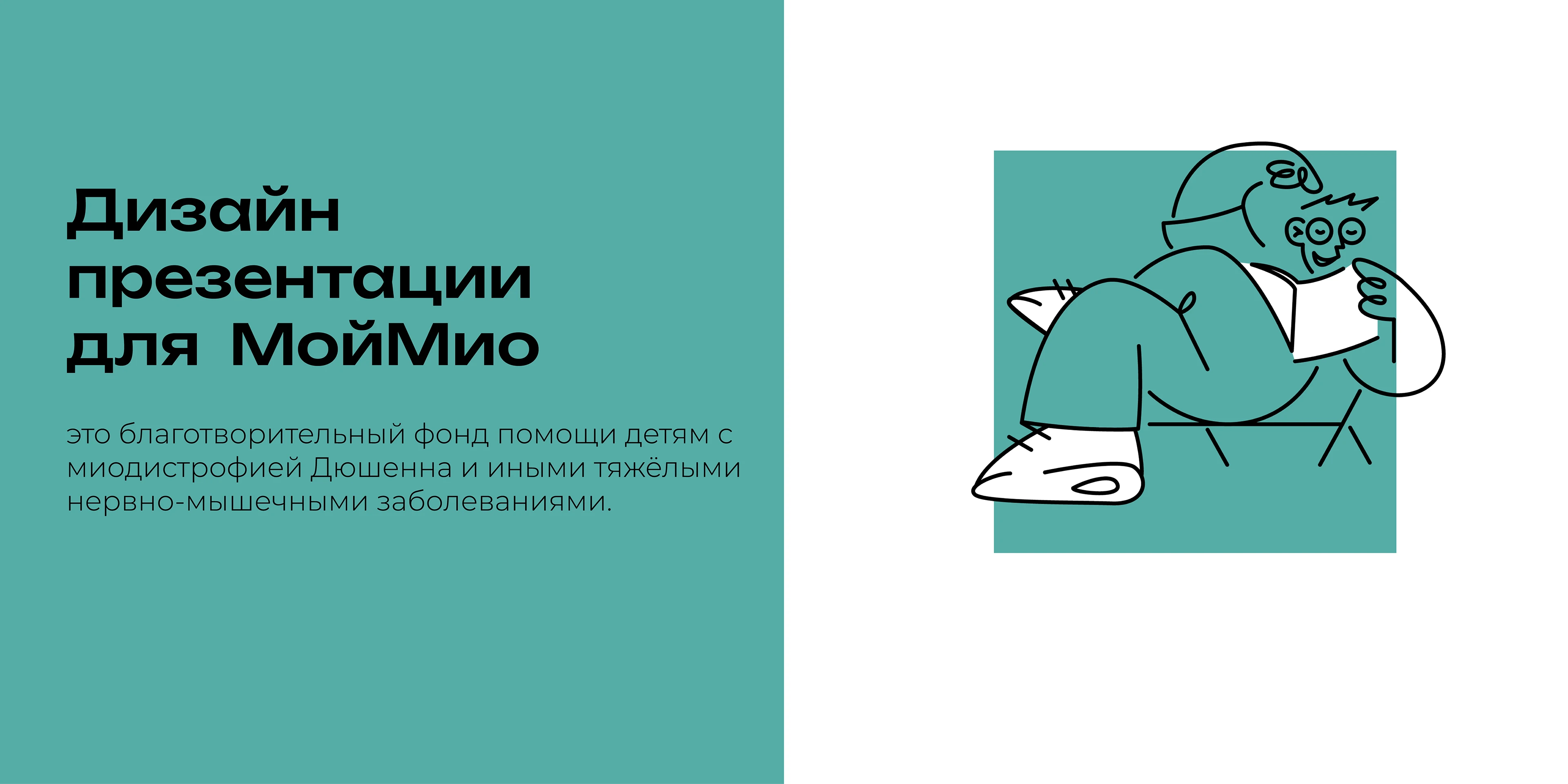 Презентация для "Мой Мио" — Изображение №1 — Маркетинг на Dprofile