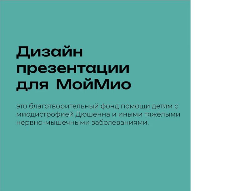 Презентация для "Мой Мио" на Dprofile