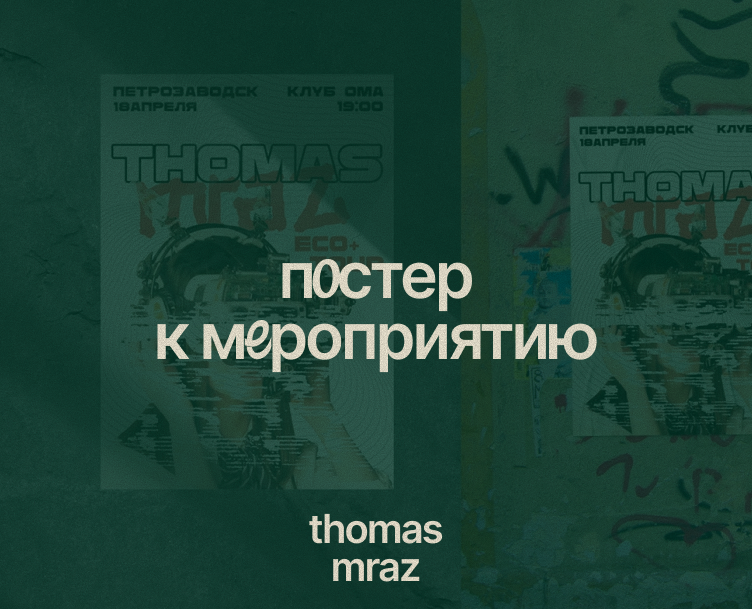Постер для концерта на Dprofile