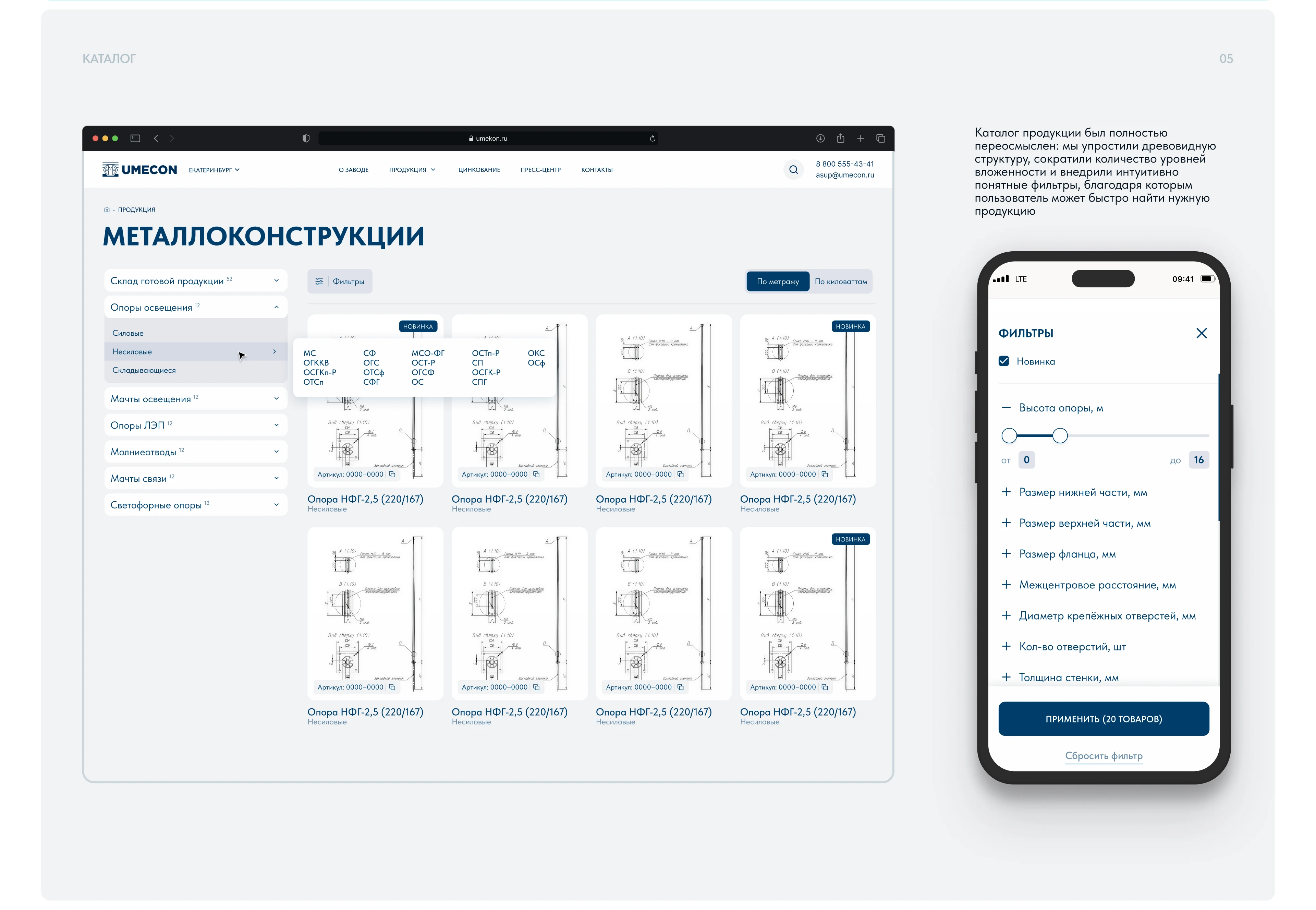 «Умекон» корпоративный сайт завода — Изображение №9 — Интерфейсы на Dprofile