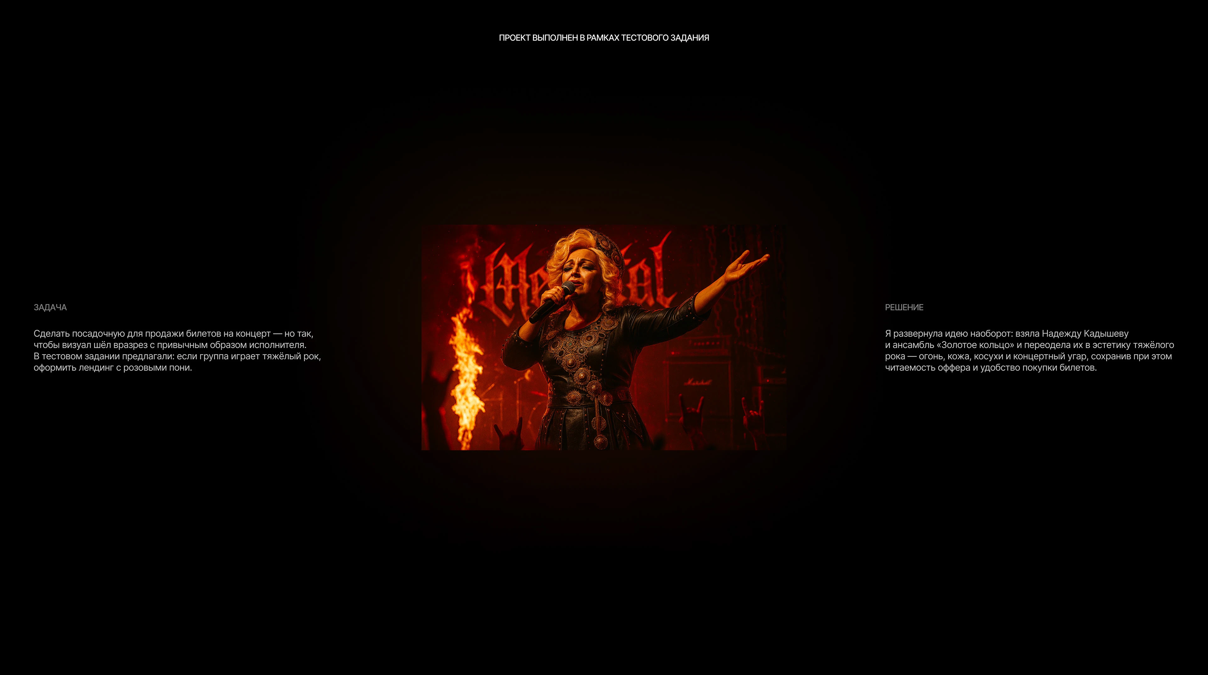 Посадочная для продажи билетов на концерт — Изображение №2 — Интерфейсы на Dprofile