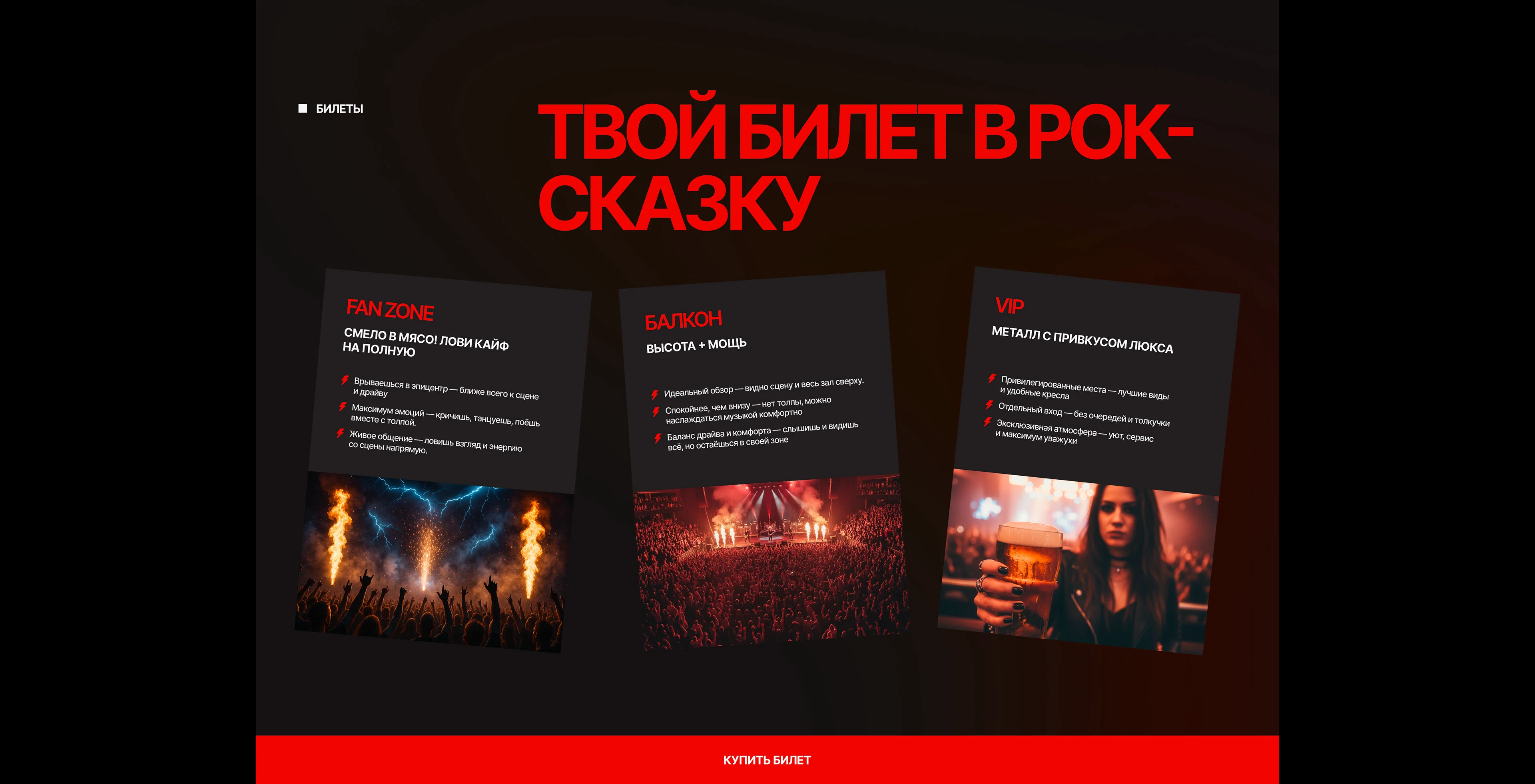 Посадочная для продажи билетов на концерт — Изображение №6 — Интерфейсы на Dprofile