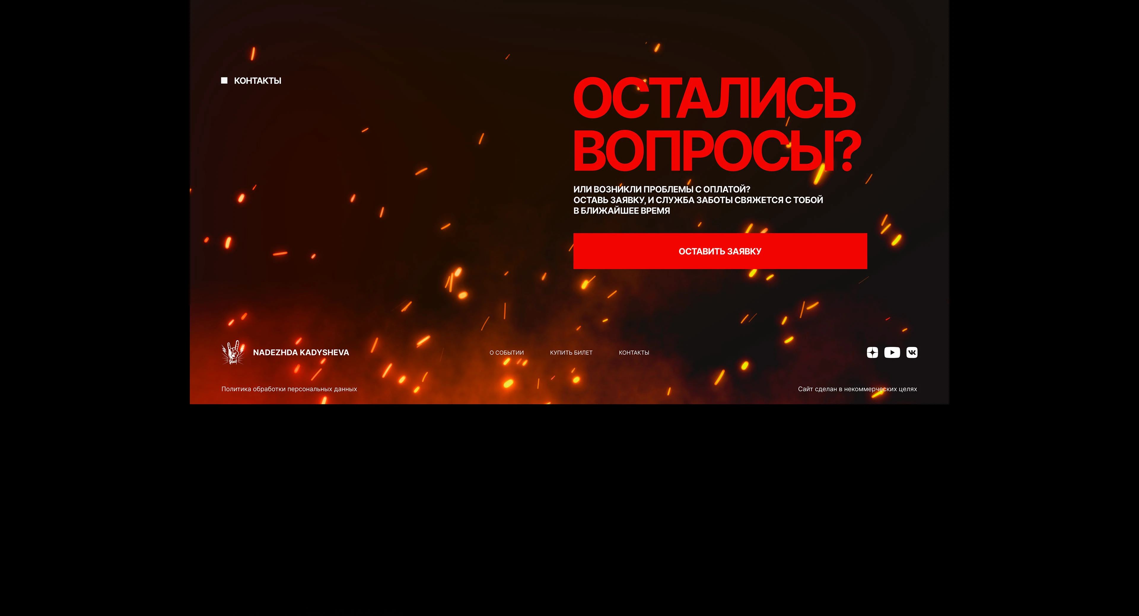 Посадочная для продажи билетов на концерт — Изображение №7 — Интерфейсы на Dprofile