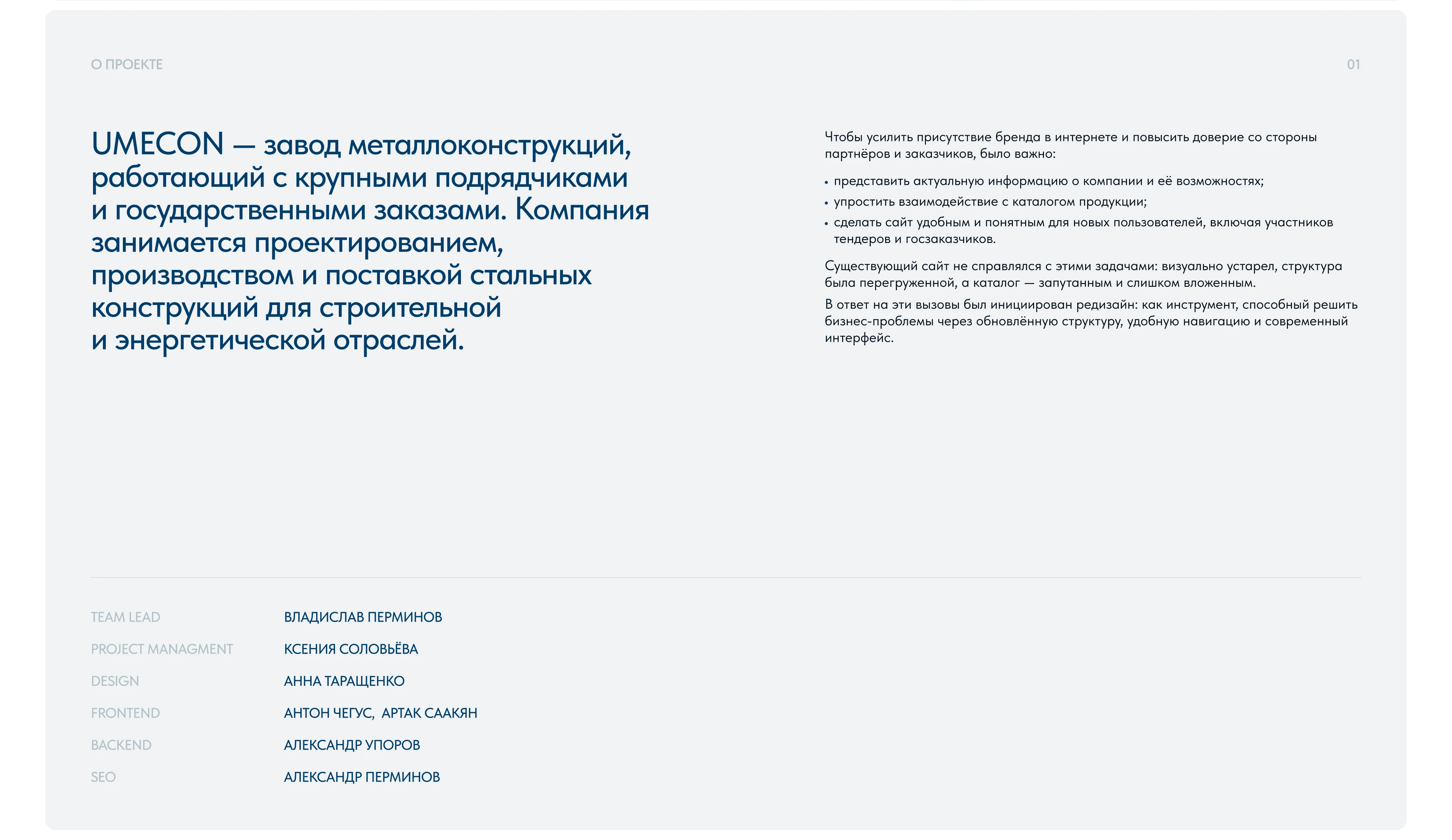 «Умекон» корпоративный сайт завода — Изображение №2 — Интерфейсы на Dprofile